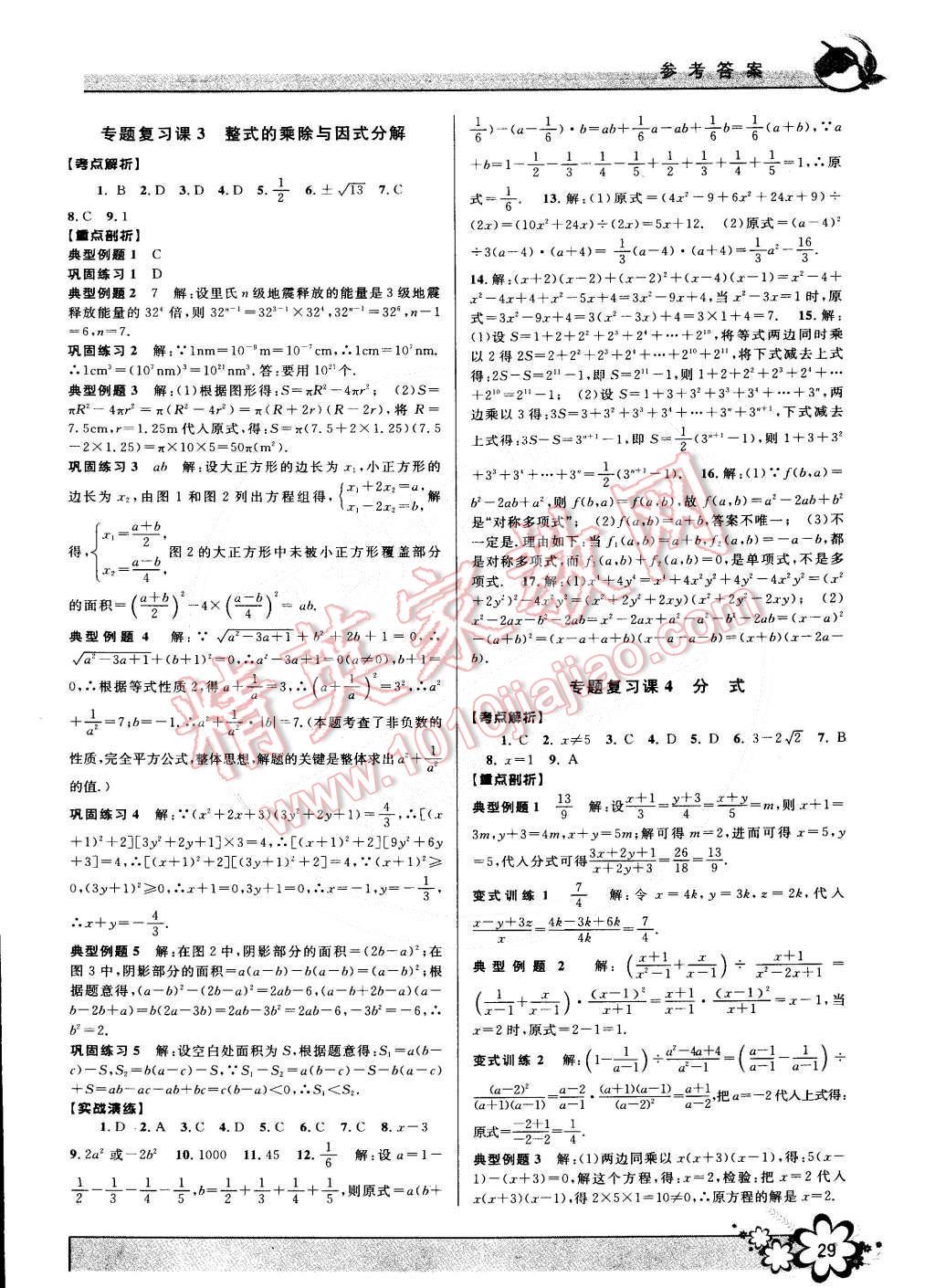 2015年初中新學案優(yōu)化與提高七年級數(shù)學下冊浙教版 第29頁