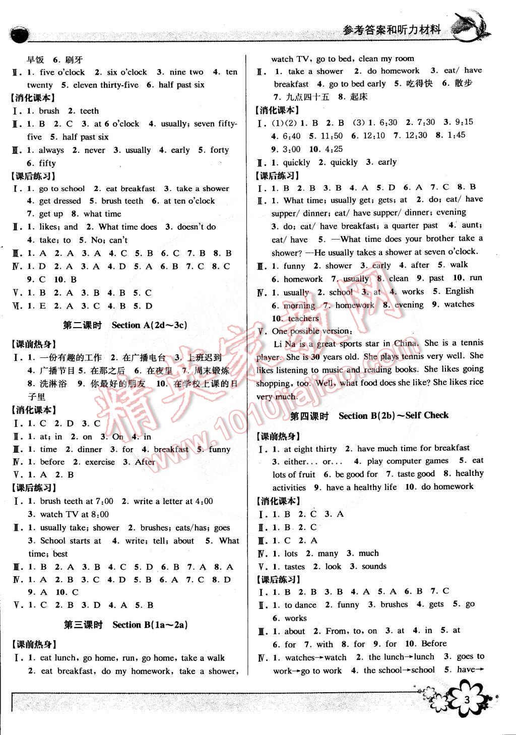 2015年初中新學(xué)案優(yōu)化與提高七年級(jí)英語下冊(cè)人教版 第3頁