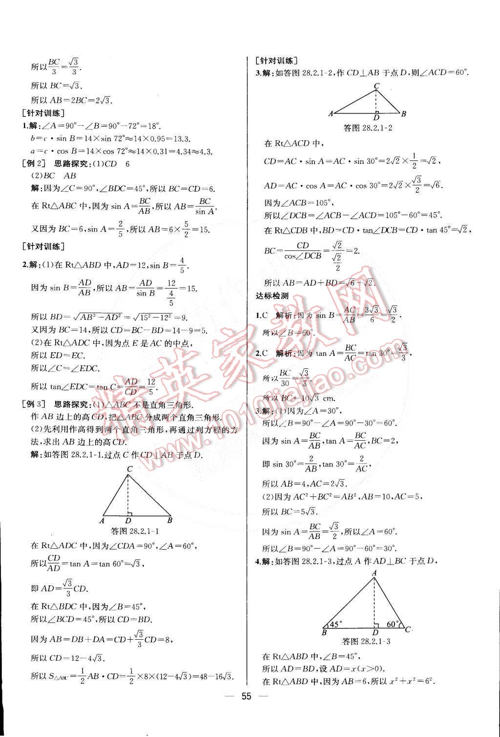 2015年同步導(dǎo)學(xué)案課時(shí)練九年級(jí)數(shù)學(xué)下冊(cè)人教版 第51頁(yè)