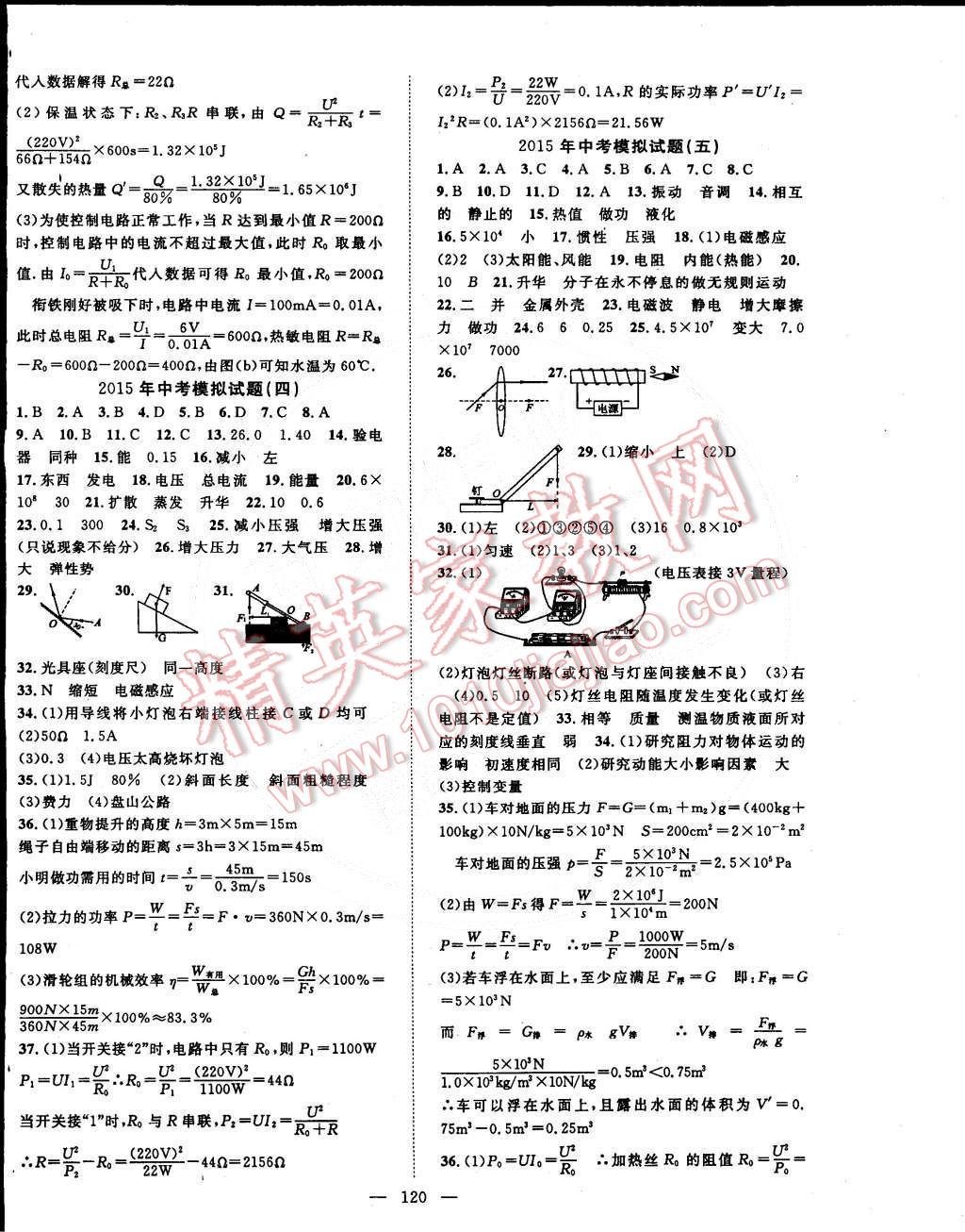 2015年名師學(xué)案九年級(jí)物理下冊(cè)粵滬版 第8頁(yè)