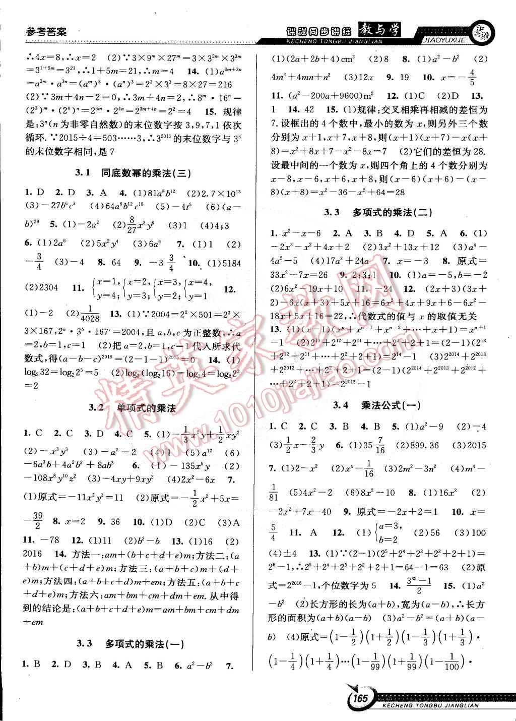 2015年教与学课程同步讲练七年级数学下册浙教版 第7页