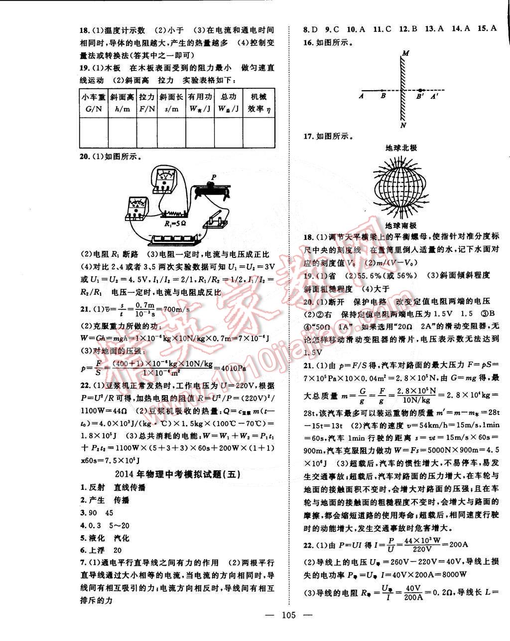 2015年名師學(xué)案九年級物理下冊滬科版 第9頁