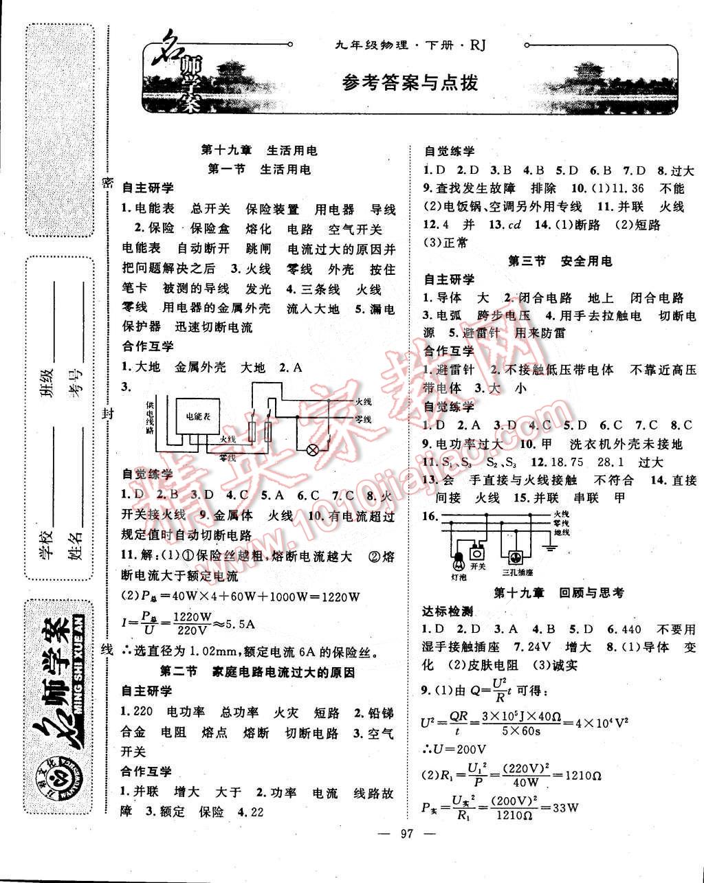 2015年名師學(xué)案九年級物理下冊人教版 第1頁