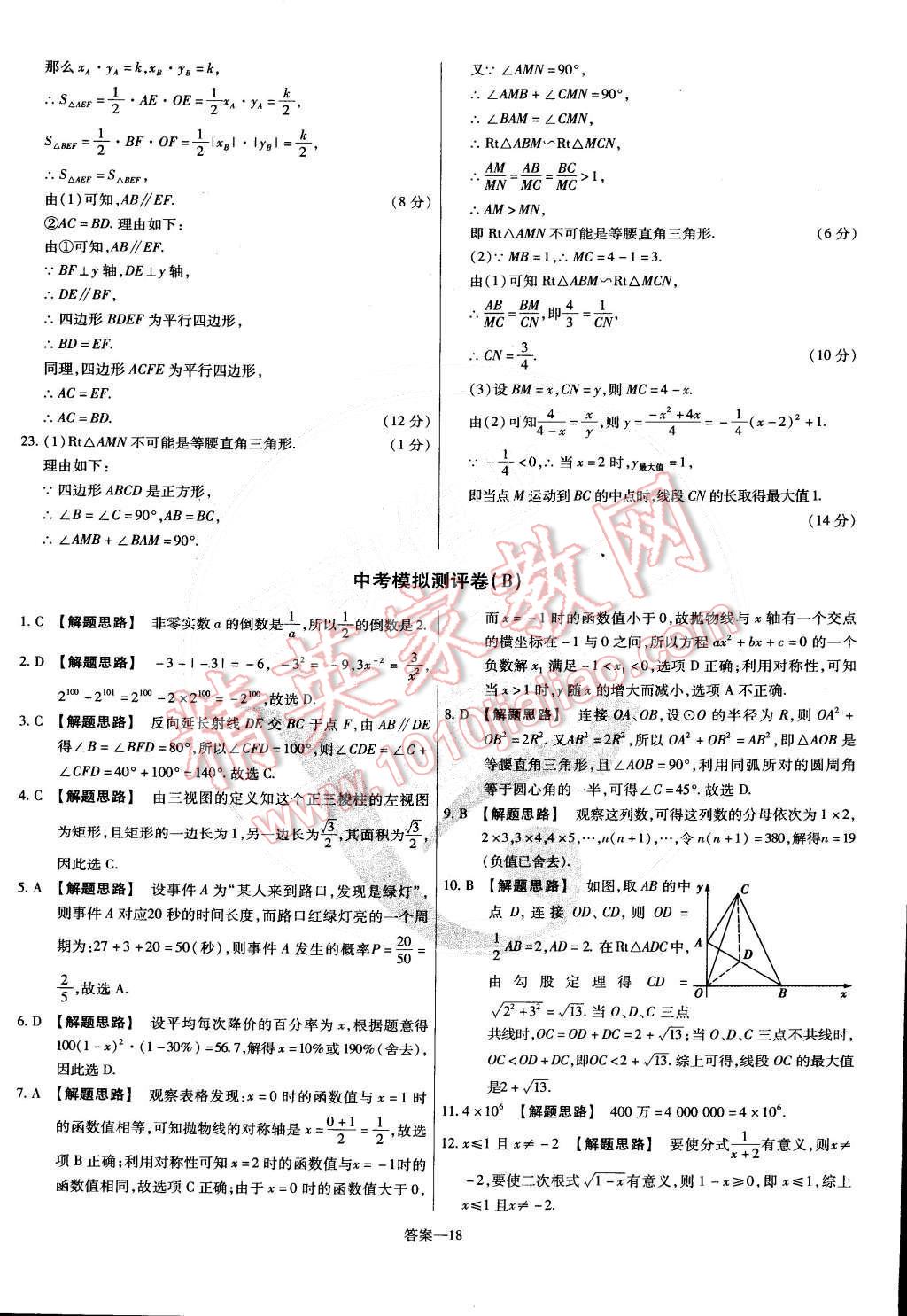 2015年金考卷活頁(yè)題選九年級(jí)數(shù)學(xué)下冊(cè)滬科版 第18頁(yè)