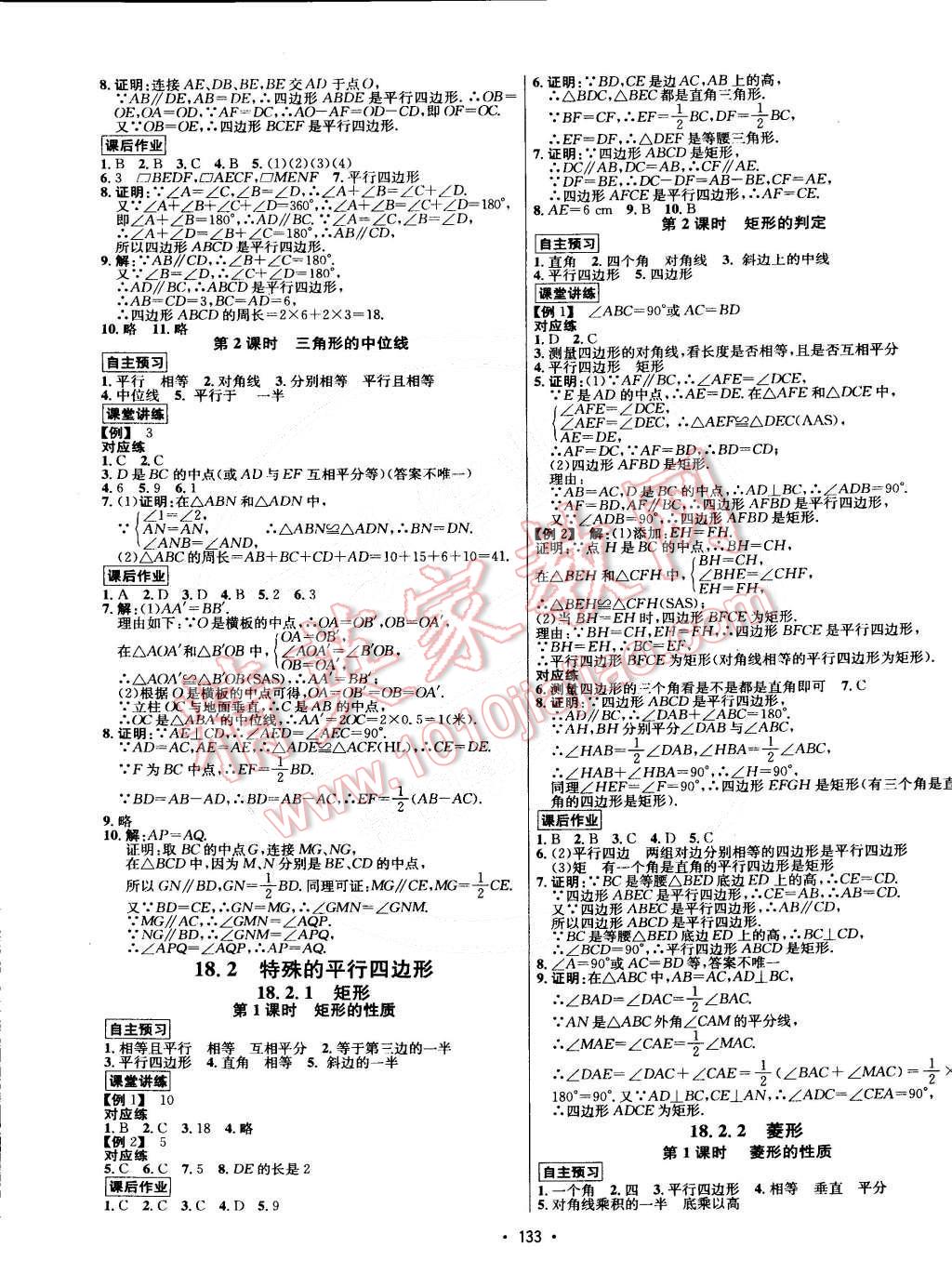 2015年優(yōu)學(xué)名師名題八年級數(shù)學(xué)下冊人教版 第5頁