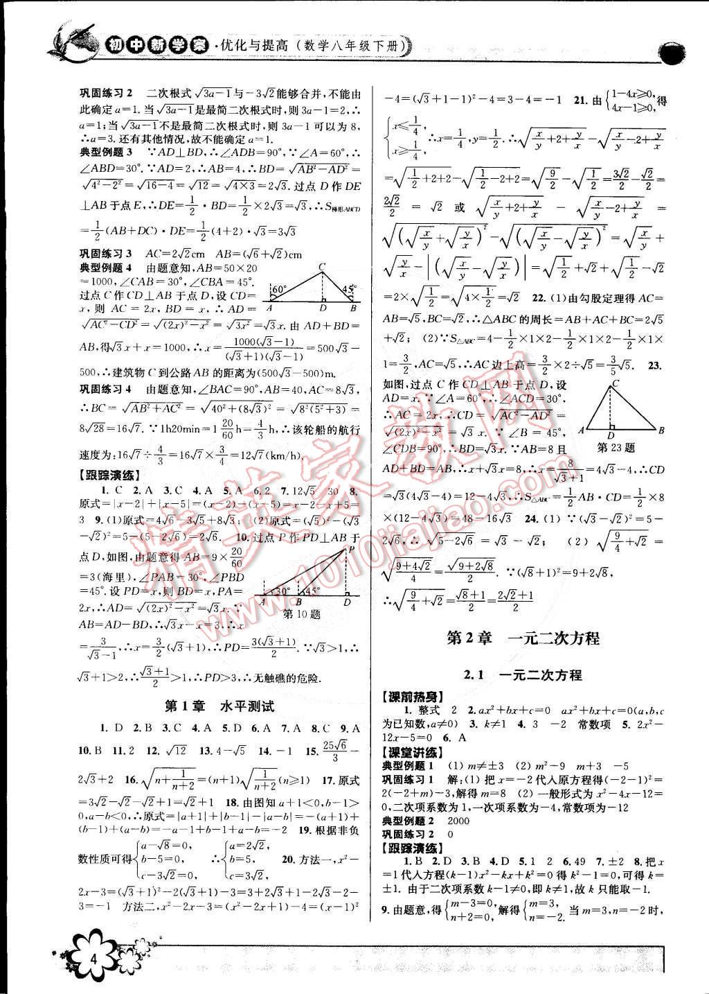 2015年初中新學案優(yōu)化與提高八年級數(shù)學下冊浙教版 第4頁