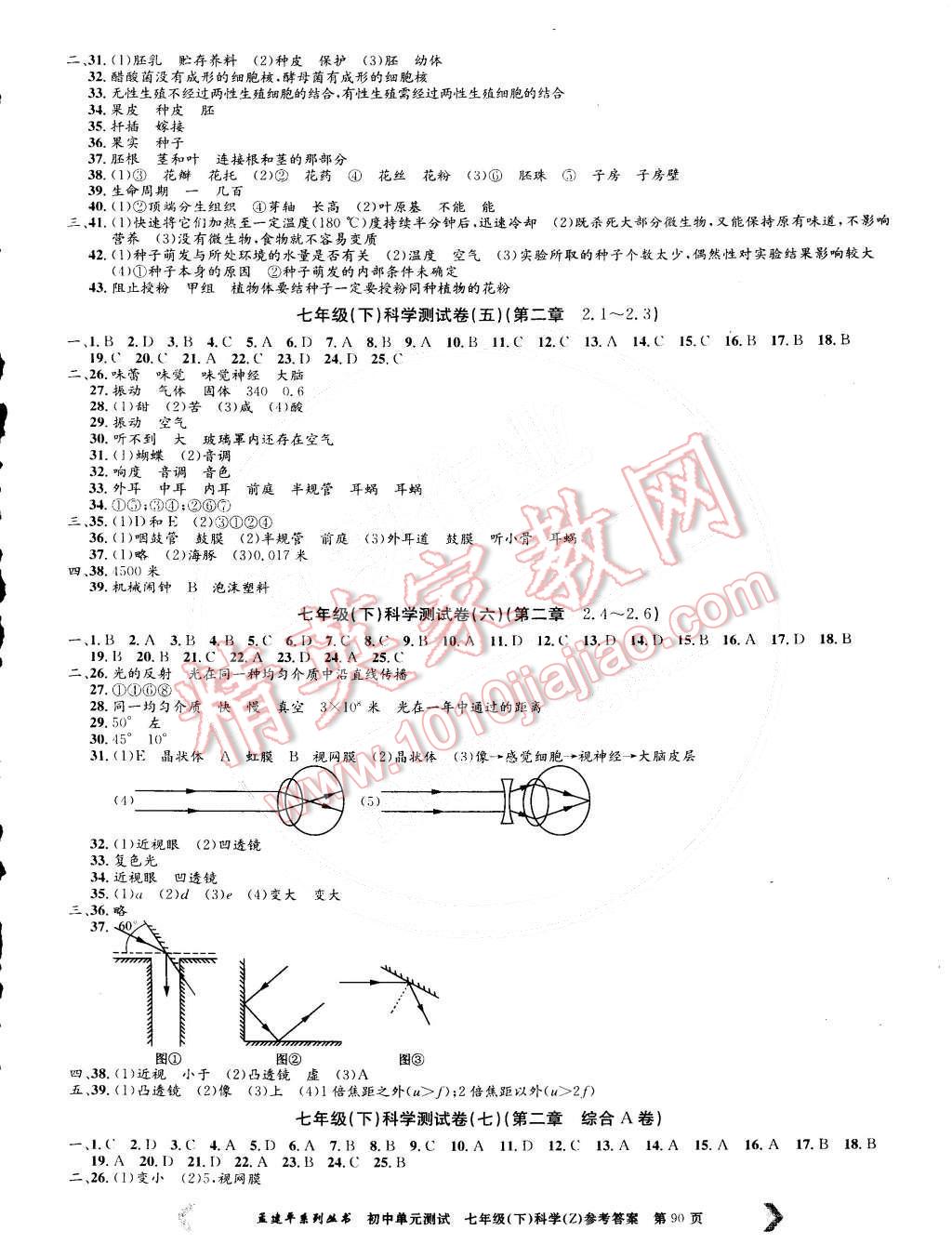 2015年初中單元測試七年級科學(xué)下冊浙教版 第2頁