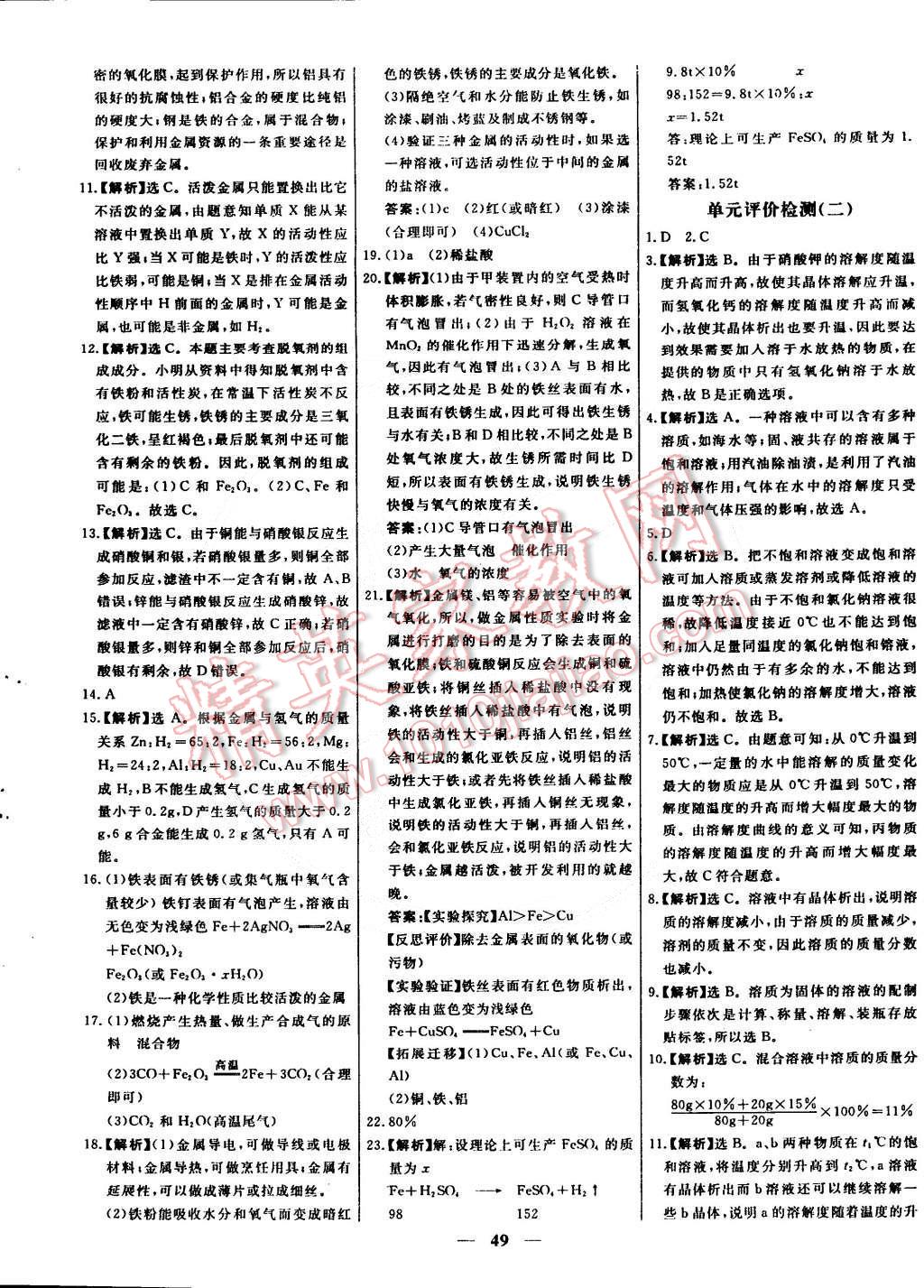 2015年本土教輔名校學(xué)案九年級化學(xué)下冊人教版 第17頁