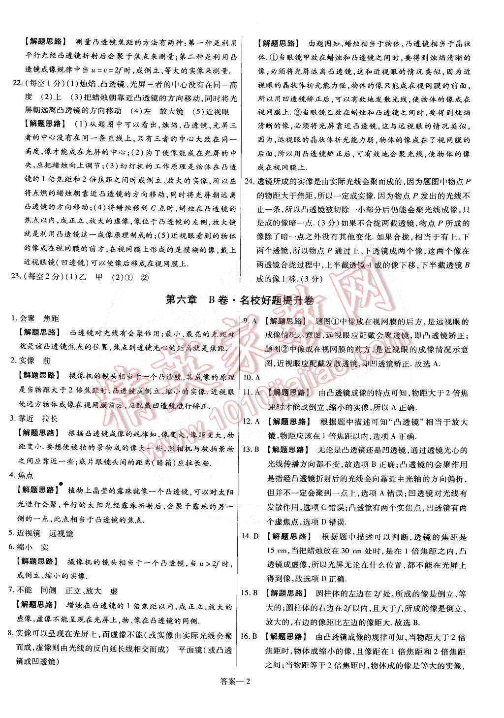 2015年金考卷活页题选八年级物理下册北师大版 第2页