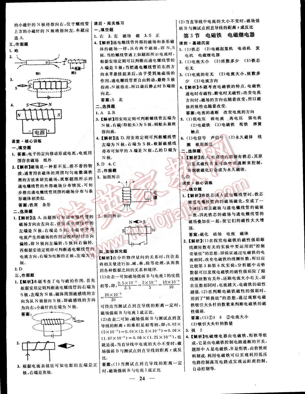 2015年本土教輔名校學(xué)案九年級(jí)物理下冊(cè)人教版 第8頁(yè)