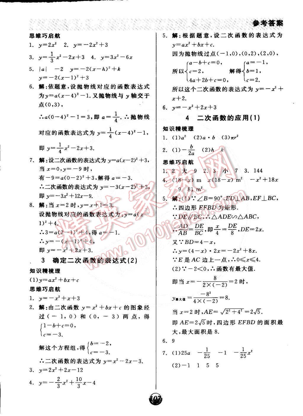 2015年全品基礎(chǔ)小練習(xí)九年級(jí)數(shù)學(xué)下冊(cè)北師大版 第5頁(yè)