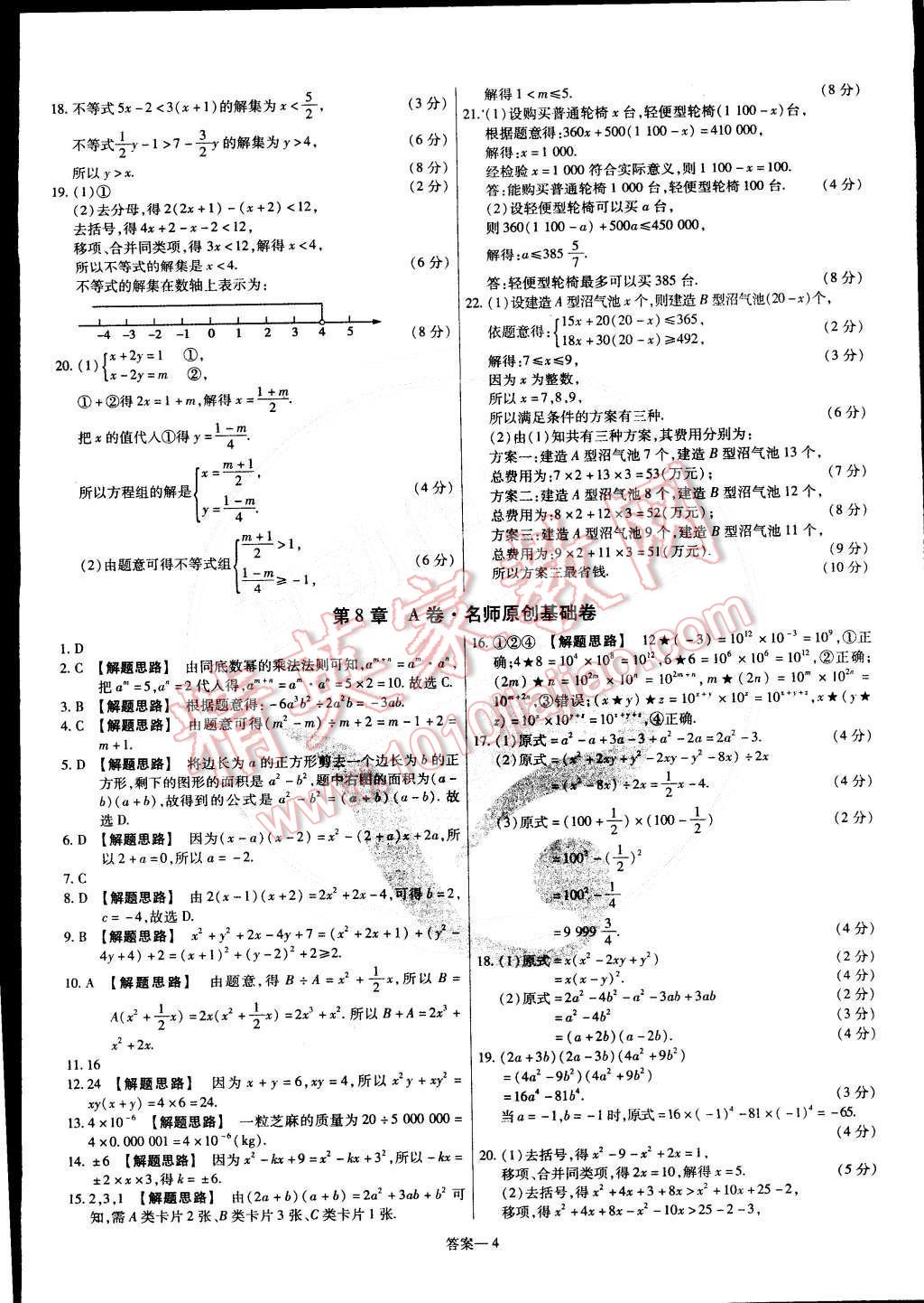 2015年金考卷活頁題選七年級(jí)數(shù)學(xué)下冊(cè)滬科版 第4頁