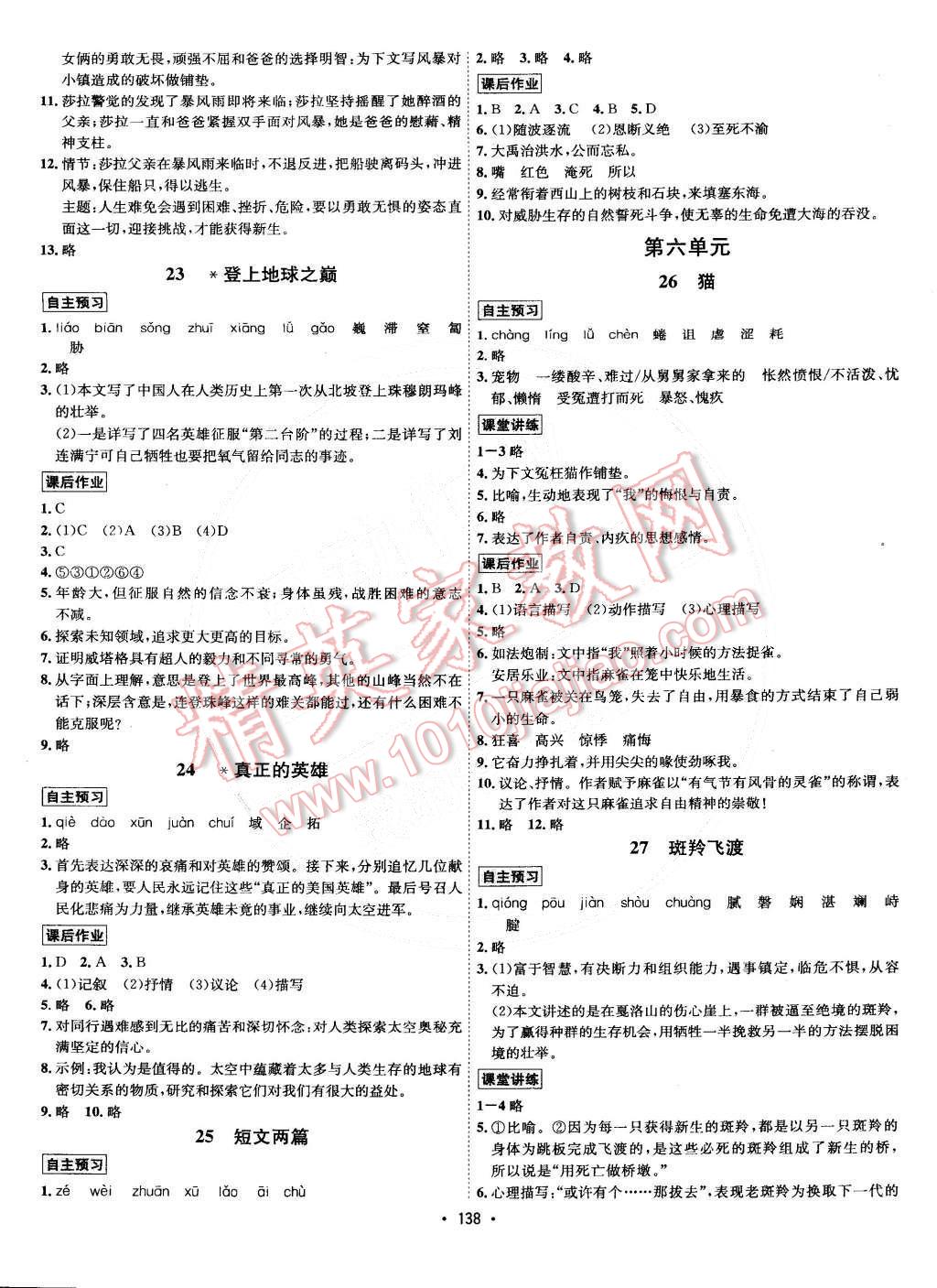 2015年优学名师名题七年级语文下册人教版 第6页