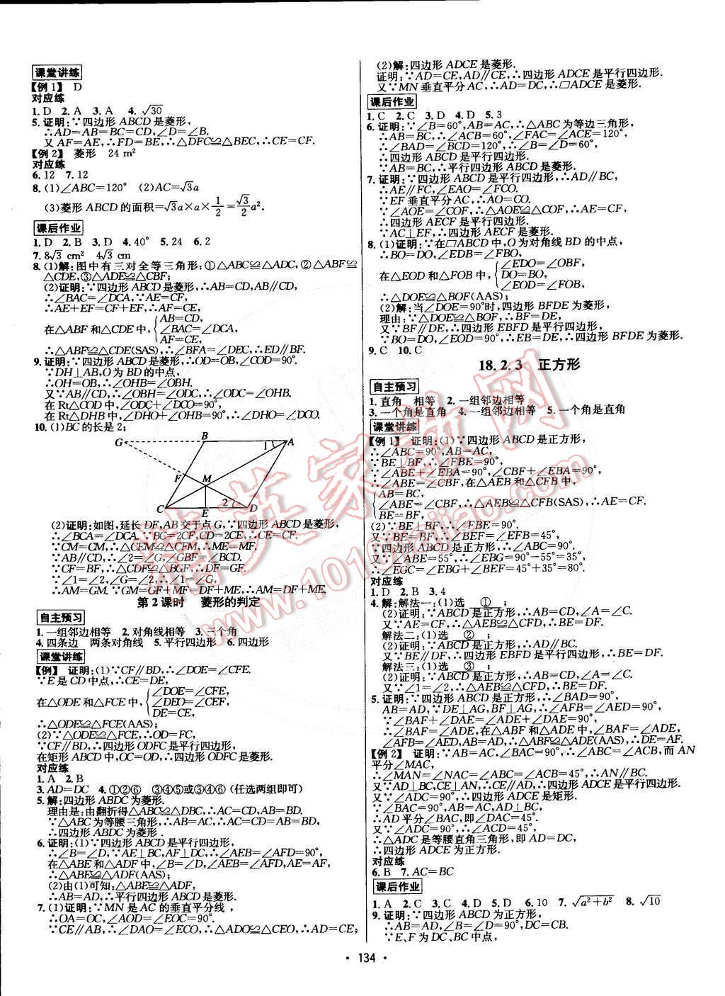 2015年優(yōu)學(xué)名師名題八年級數(shù)學(xué)下冊人教版 第6頁