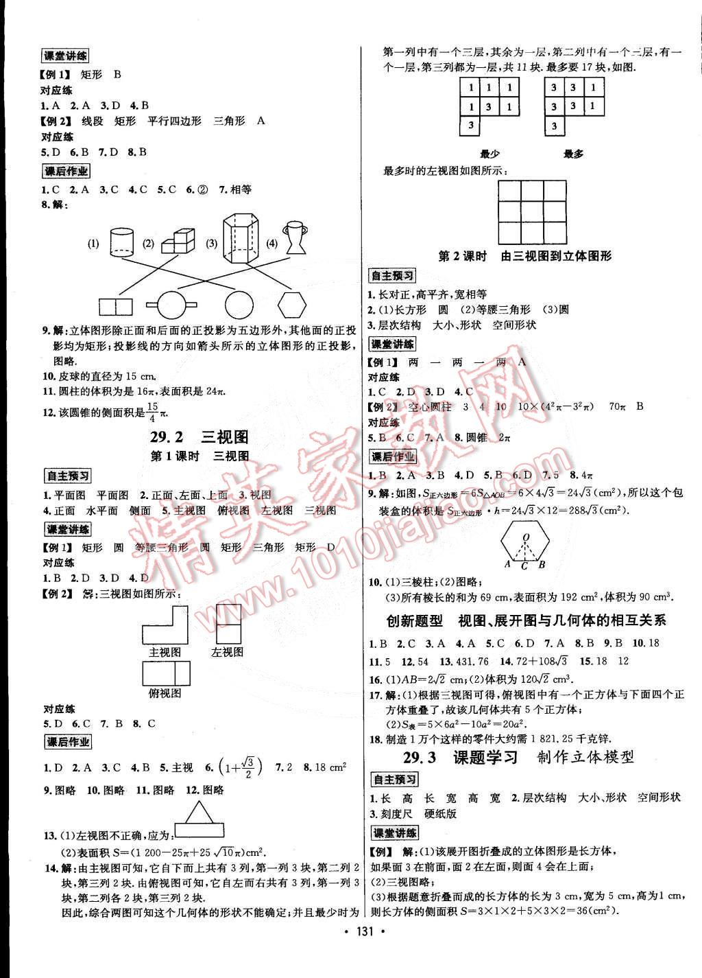 2015年優(yōu)學(xué)名師名題九年級(jí)數(shù)學(xué)下冊(cè)人教版 第7頁(yè)