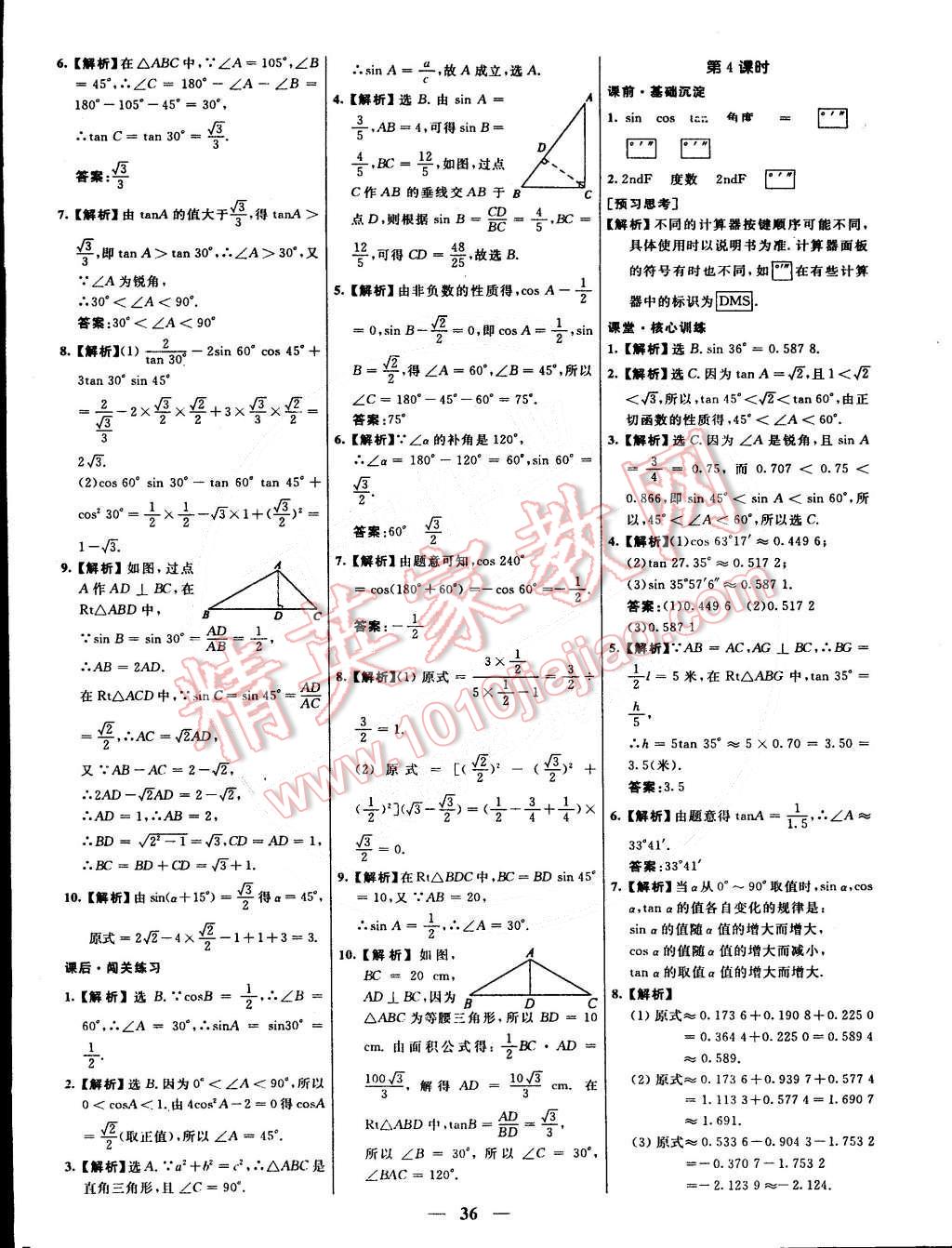 2015年本土教輔名校學(xué)案九年級(jí)數(shù)學(xué)下冊(cè)人教版 第16頁