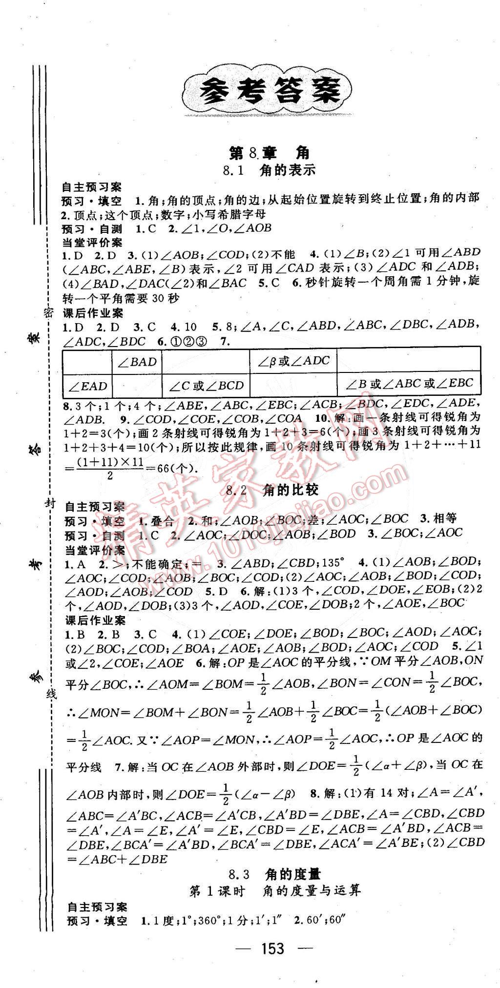 2016年名師測(cè)控七年級(jí)數(shù)學(xué)下冊(cè)青島版 第1頁(yè)