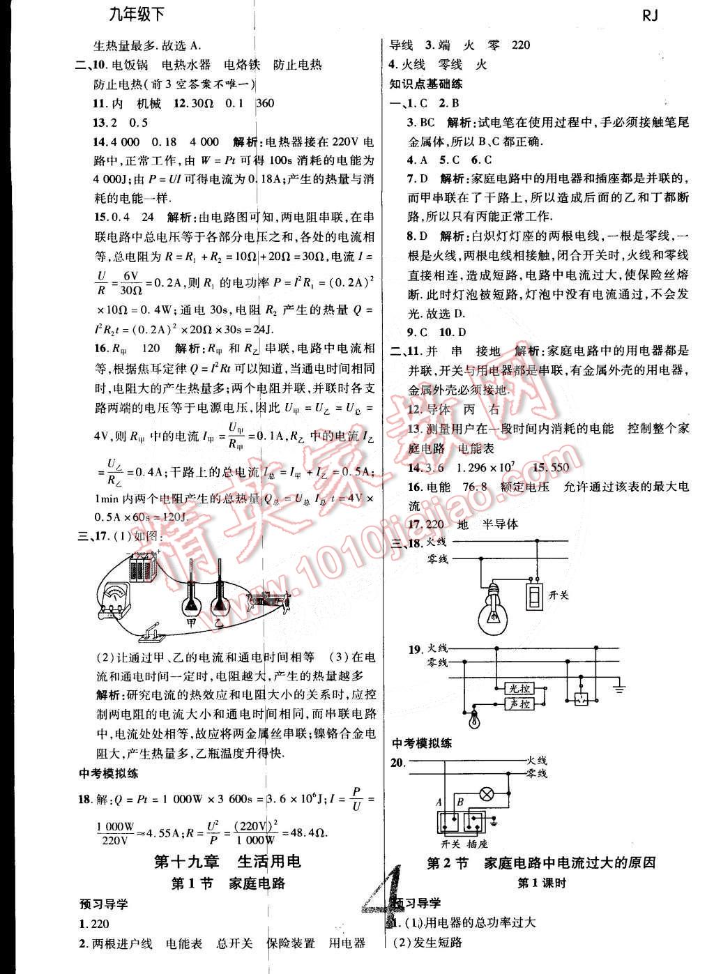 2015年一线调研学业测评九年级物理下册人教版 第4页