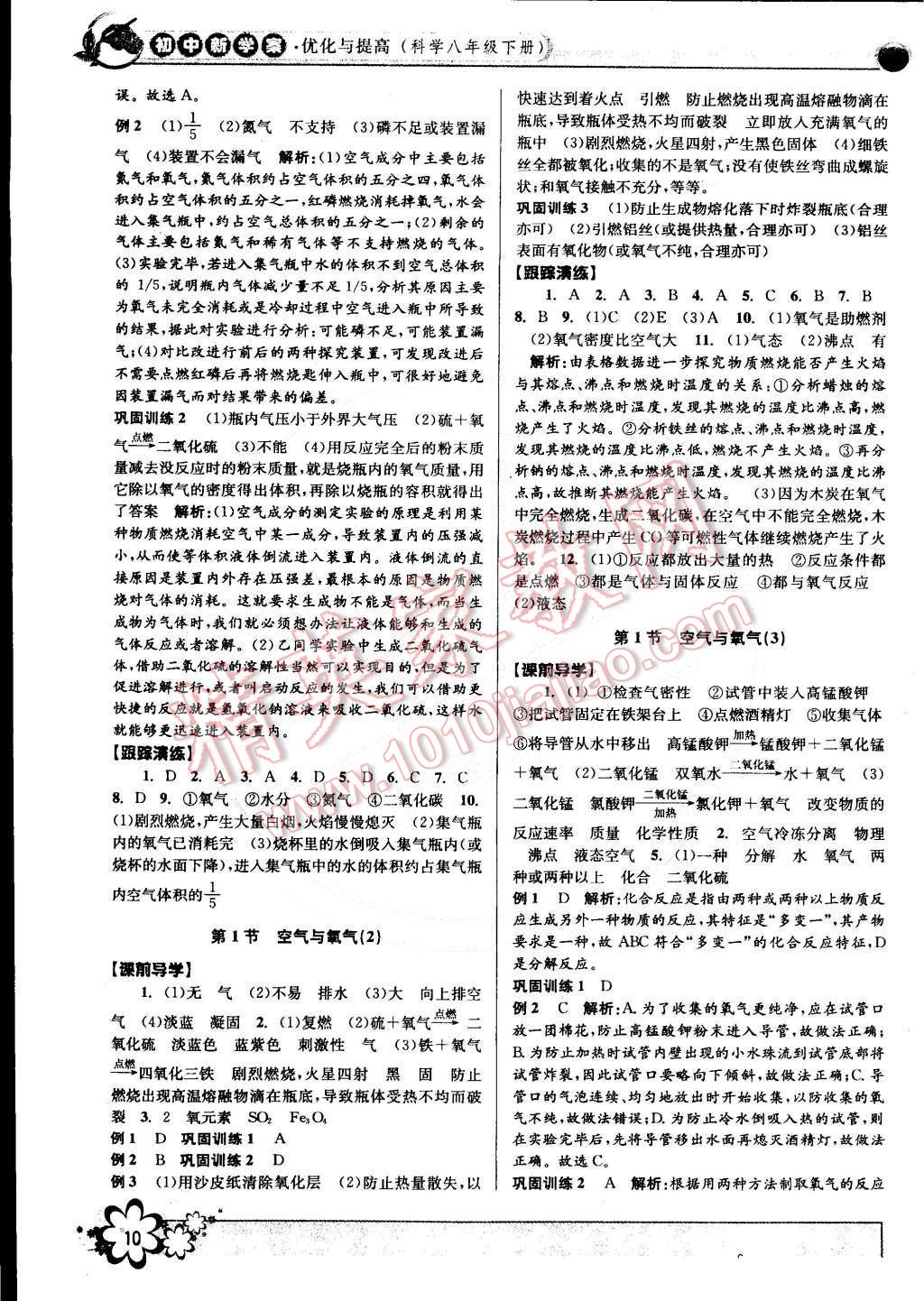 2015年初中新學(xué)案優(yōu)化與提高八年級科學(xué)下冊浙教版 第10頁