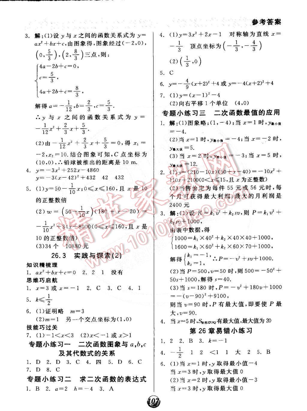 2015年全品基礎(chǔ)小練習九年級數(shù)學下冊華師大版 第3頁