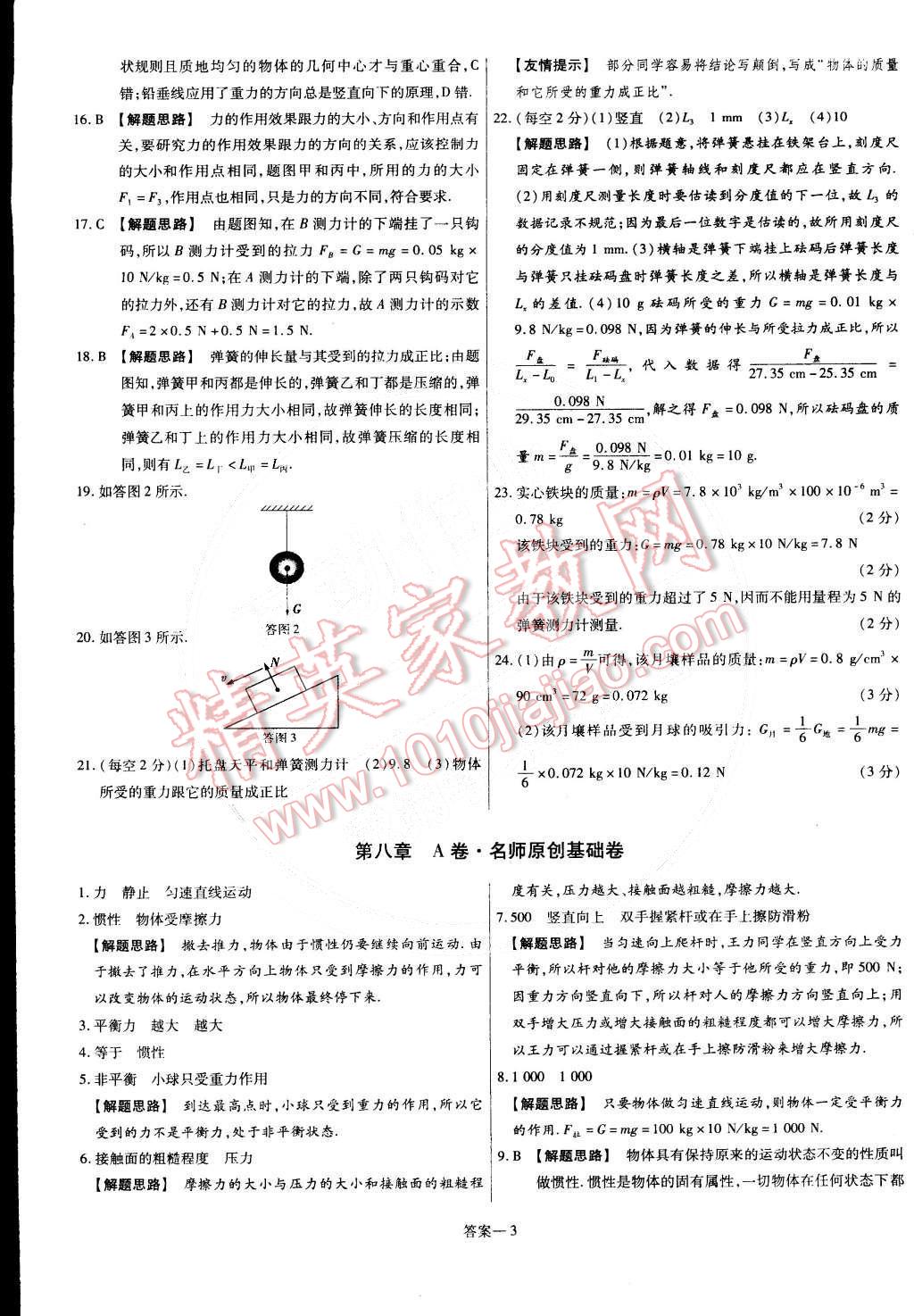 2015年金考卷活页题选名师名题单元双测卷八年级物理下册人教版 第3页