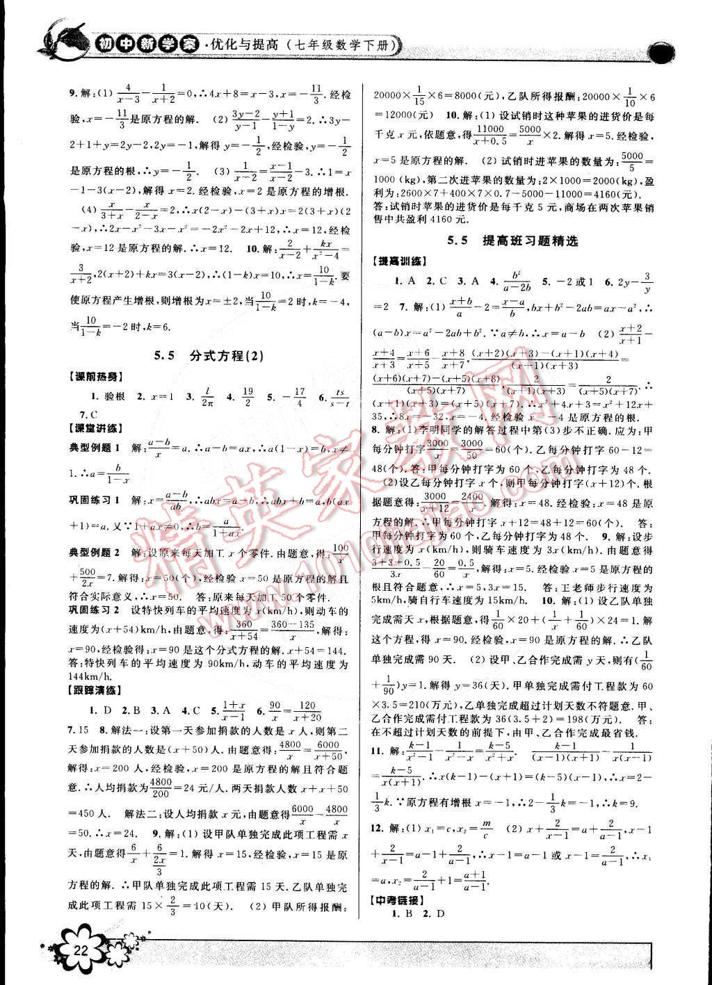 2015年初中新學案優(yōu)化與提高七年級數(shù)學下冊浙教版 第22頁