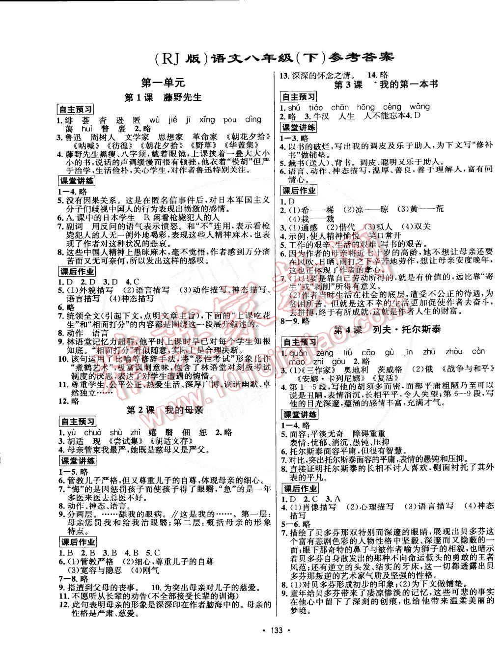 2015年优学名师名题八年级语文下册人教版 第1页