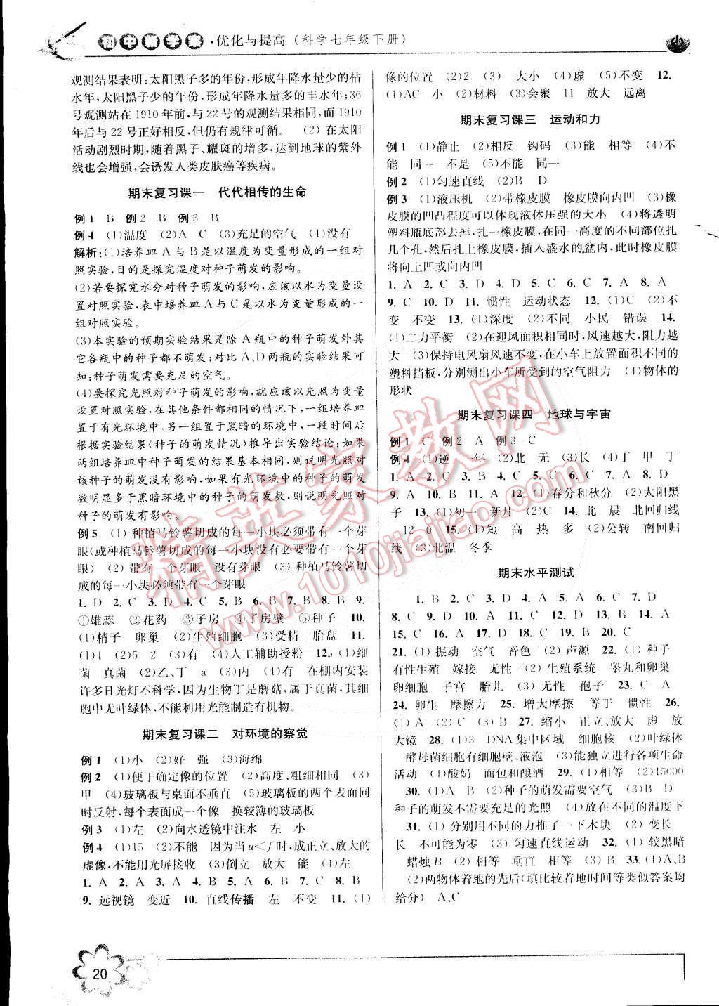 2015年初中新學(xué)案優(yōu)化與提高七年級科學(xué)下冊浙教版 第20頁