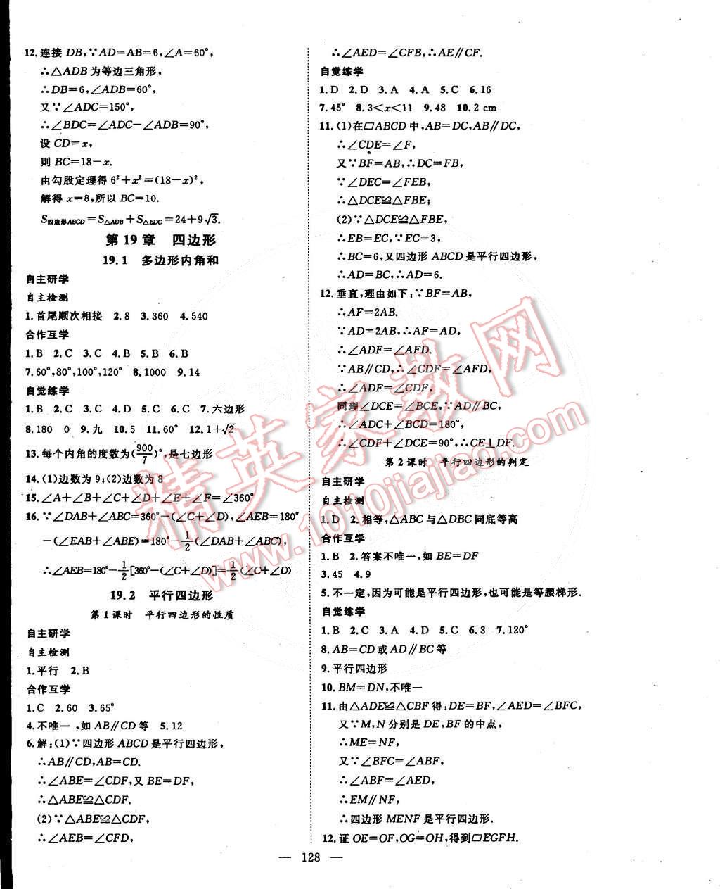 2015年名師學(xué)案八年級(jí)數(shù)學(xué)下冊(cè)滬科版 第8頁(yè)