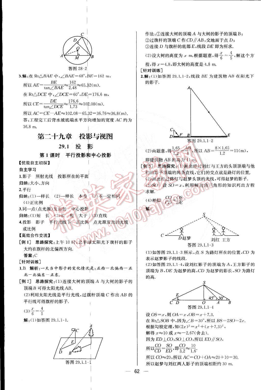 2015年同步导学案课时练九年级数学下册人教版 第1页