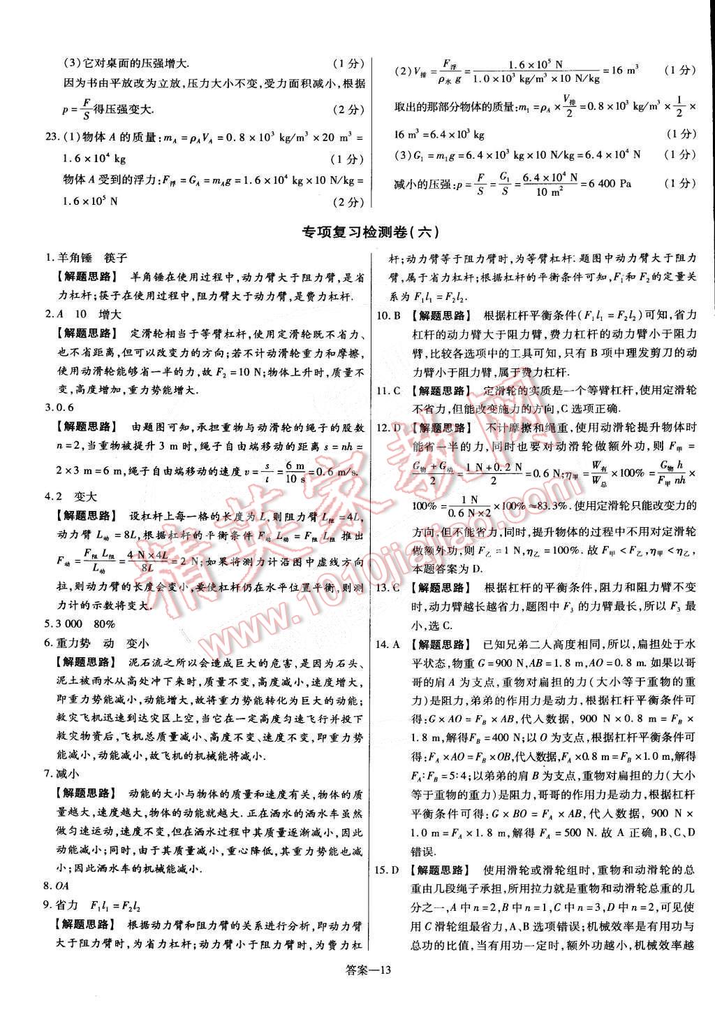 2015年金考卷活页题选九年级物理下册沪粤版 第13页