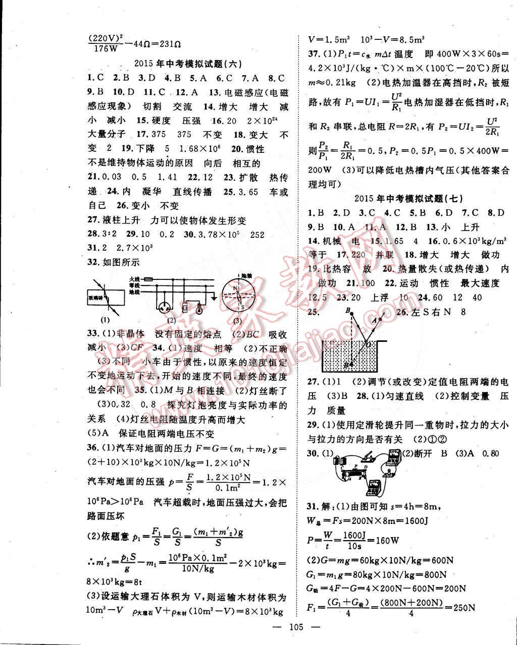 2015年名師學(xué)案九年級(jí)物理下冊(cè)人教版 第9頁