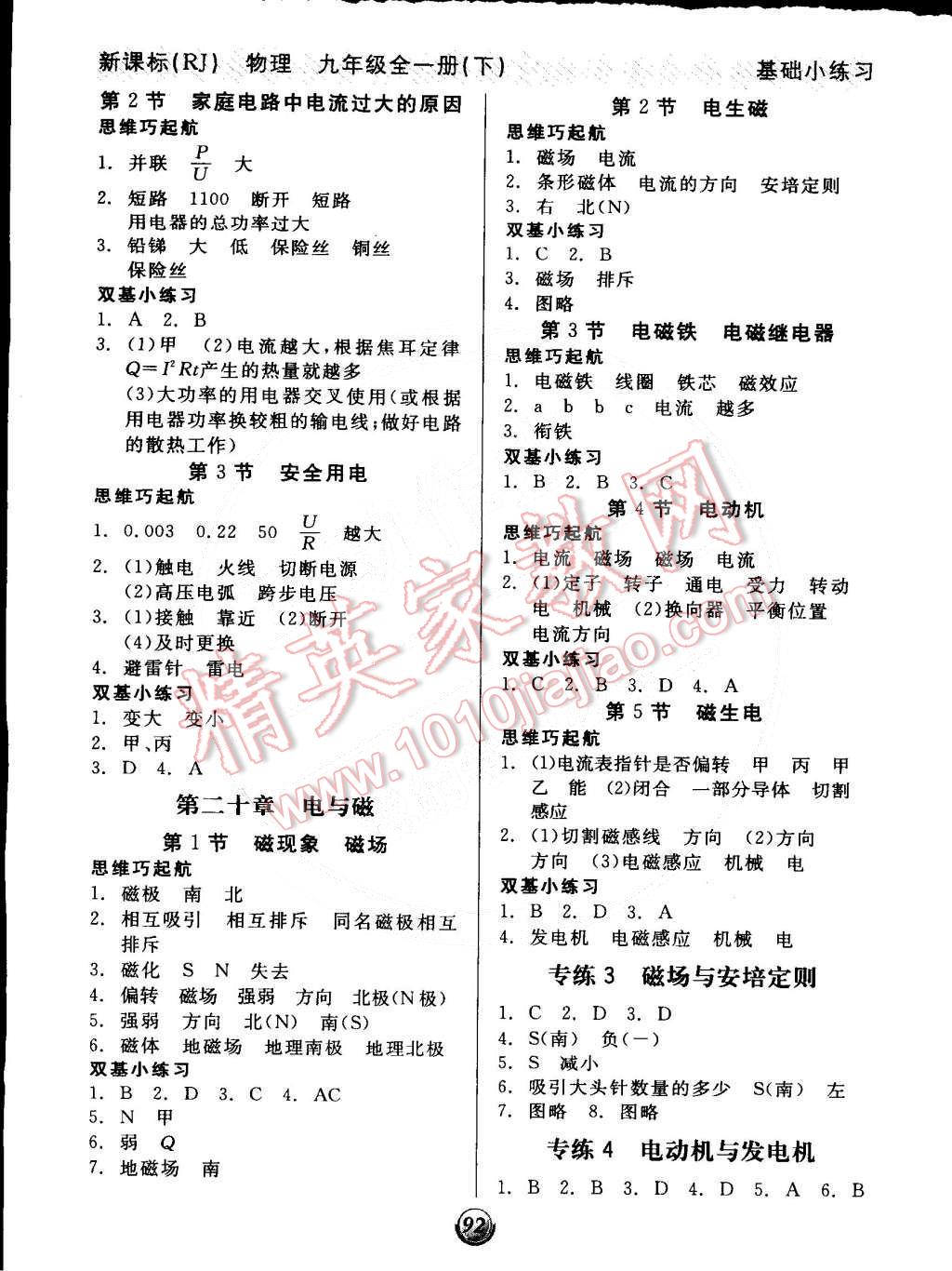 2014年全品基礎小練習九年級物理全一冊下人教版 第2頁