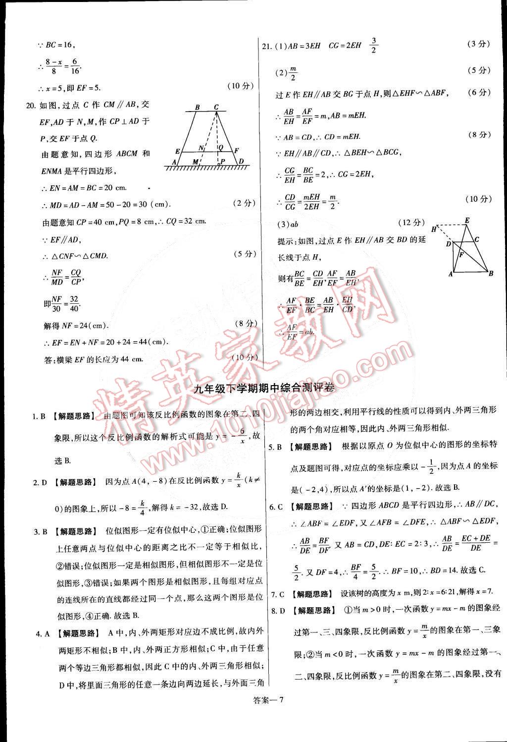 2015年金考卷活页题选九年级数学下册人教版 第7页