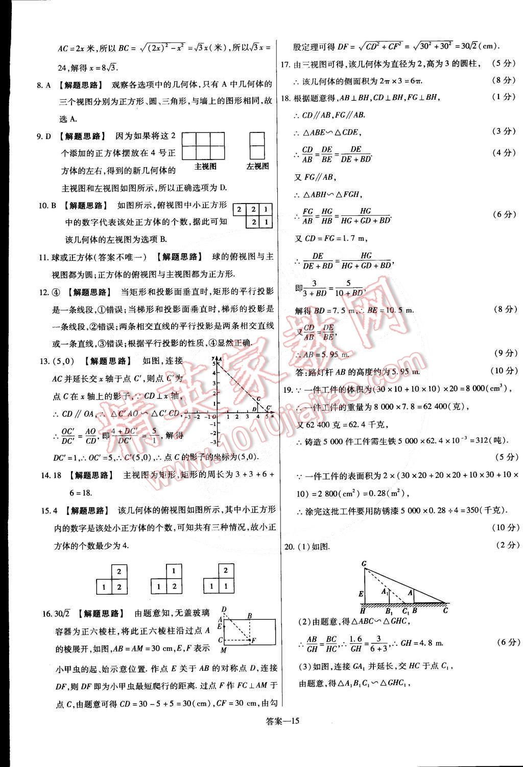 2015年金考卷活页题选九年级数学下册人教版 第15页