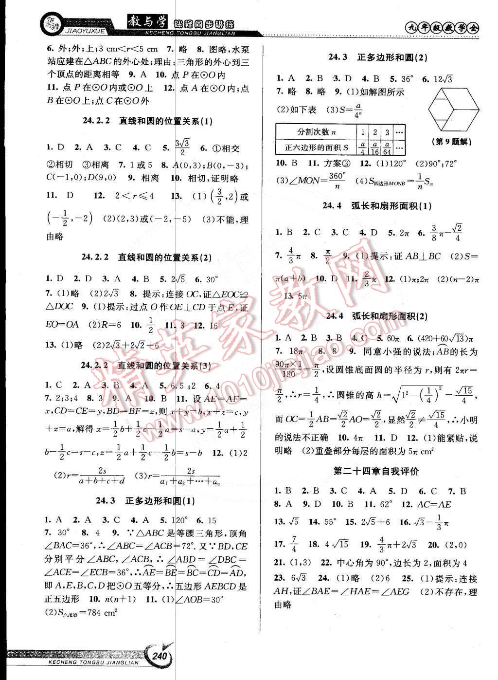 2014年教與學(xué)課程同步講練九年級(jí)數(shù)學(xué)全一冊(cè)人教版 第6頁(yè)