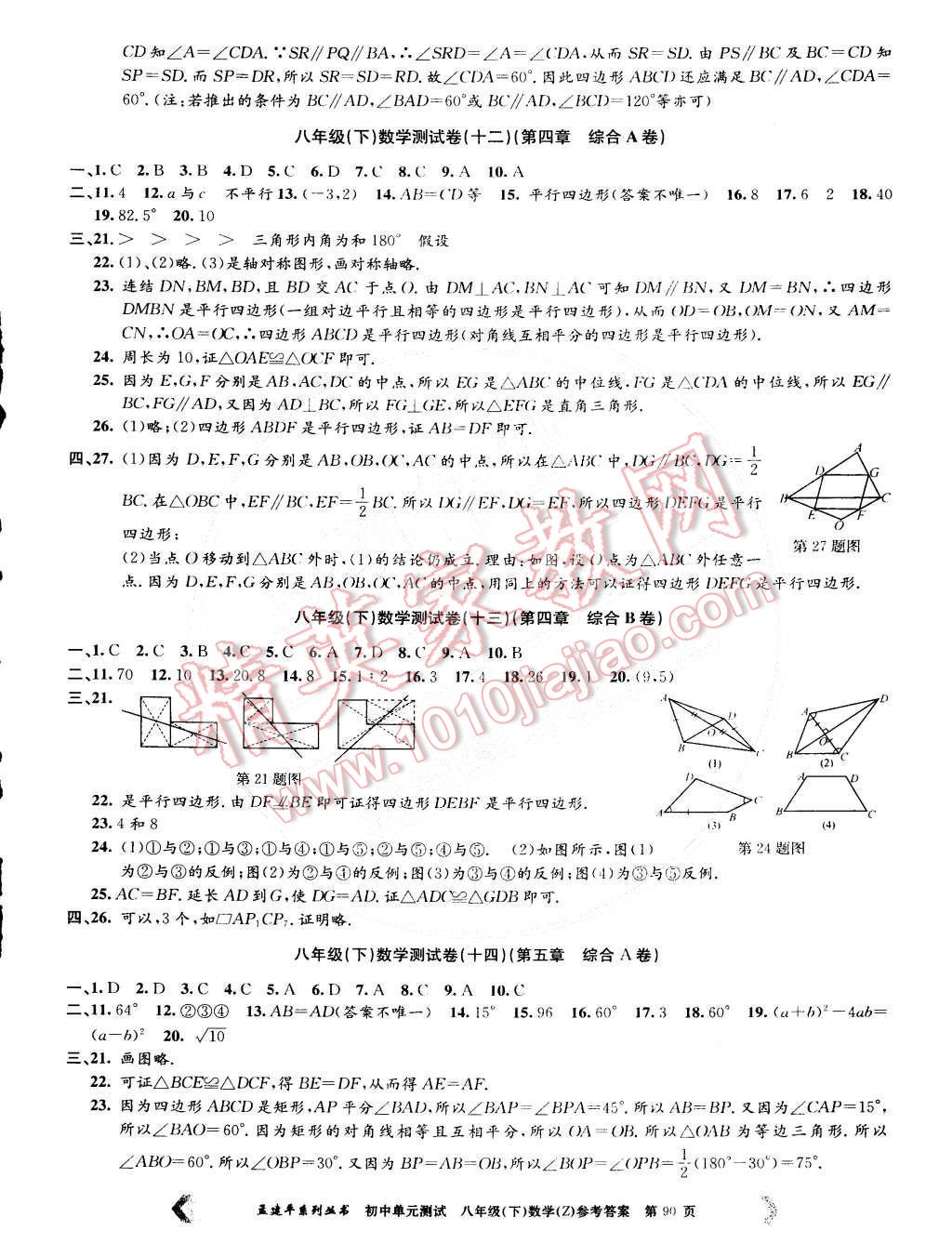 2015年初中單元測(cè)試八年級(jí)數(shù)學(xué)下冊(cè)浙教版 第6頁(yè)