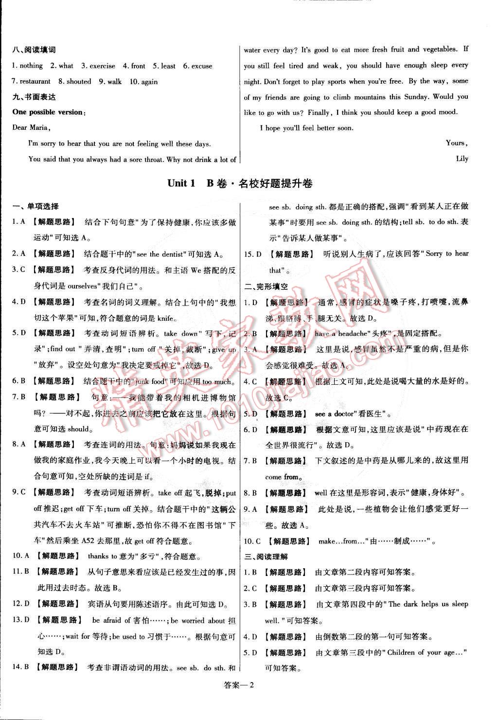 2015年金考卷活页题选八年级英语下册人教版 第2页