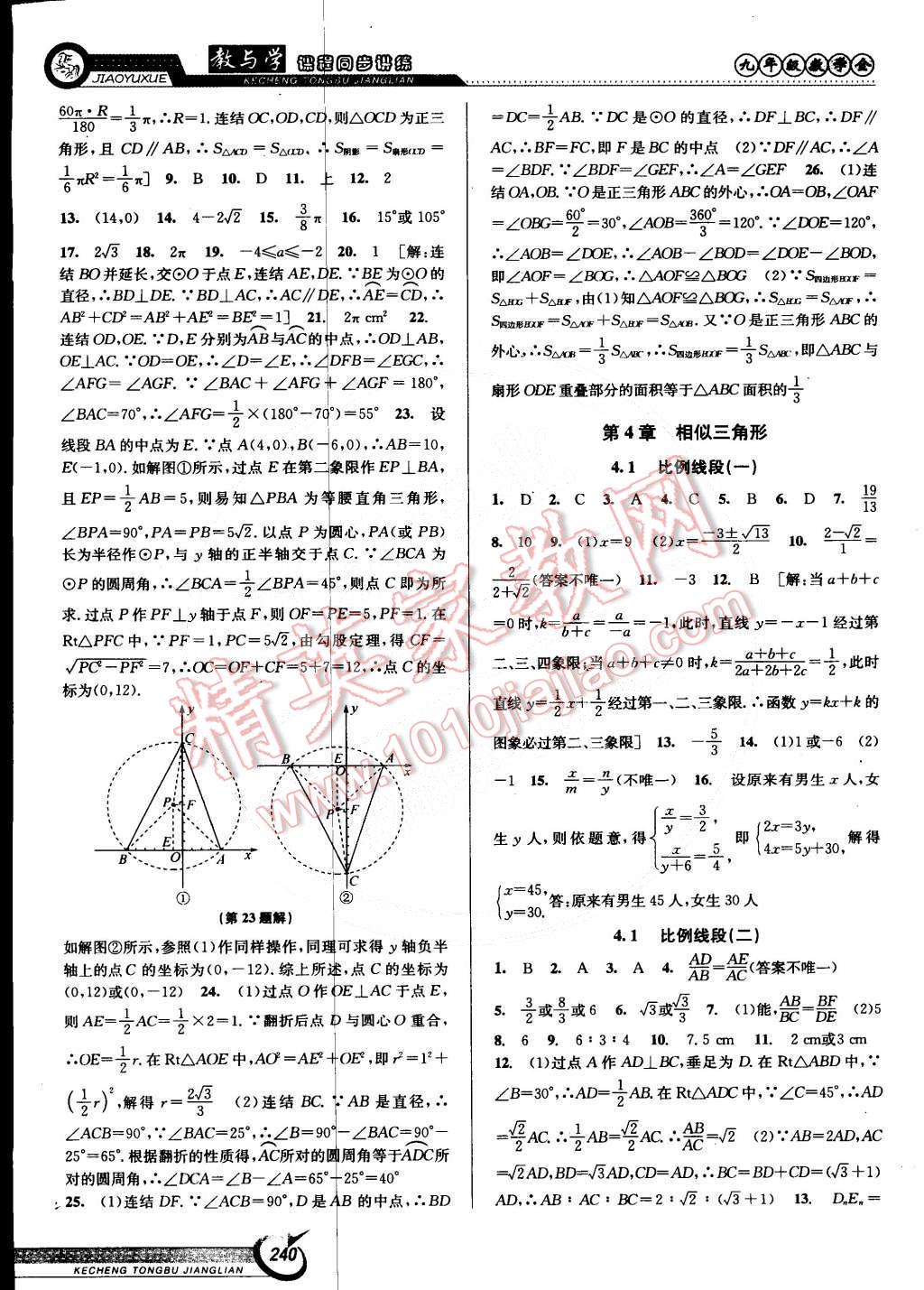 2014年教與學課程同步講練九年級數(shù)學全一冊浙教版 第10頁