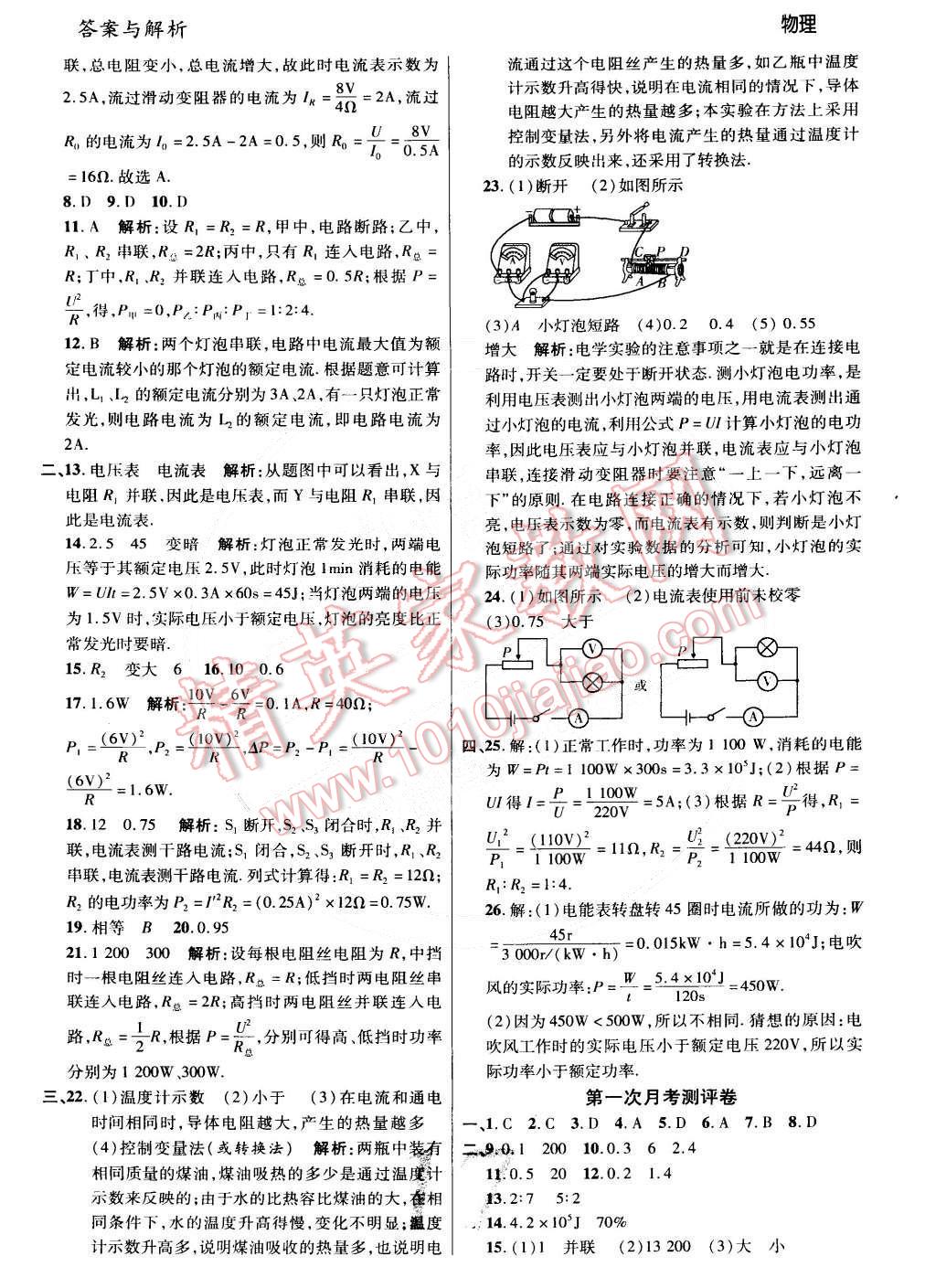 2015年一線調(diào)研學(xué)業(yè)測評九年級物理下冊人教版 第17頁