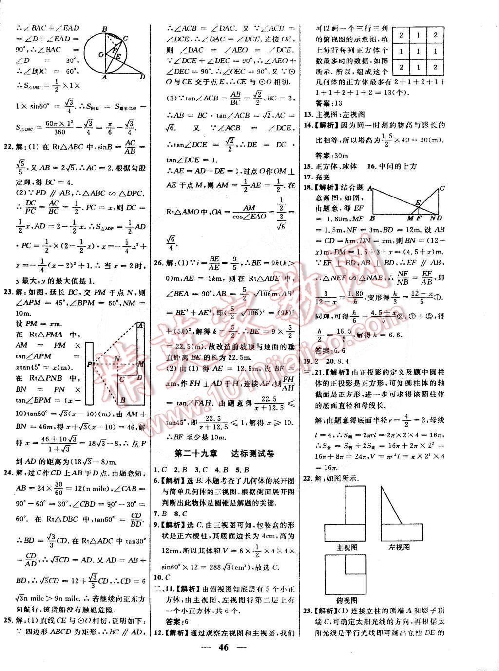 2015年本土教輔名校學(xué)案九年級(jí)數(shù)學(xué)下冊(cè)人教版 第26頁(yè)