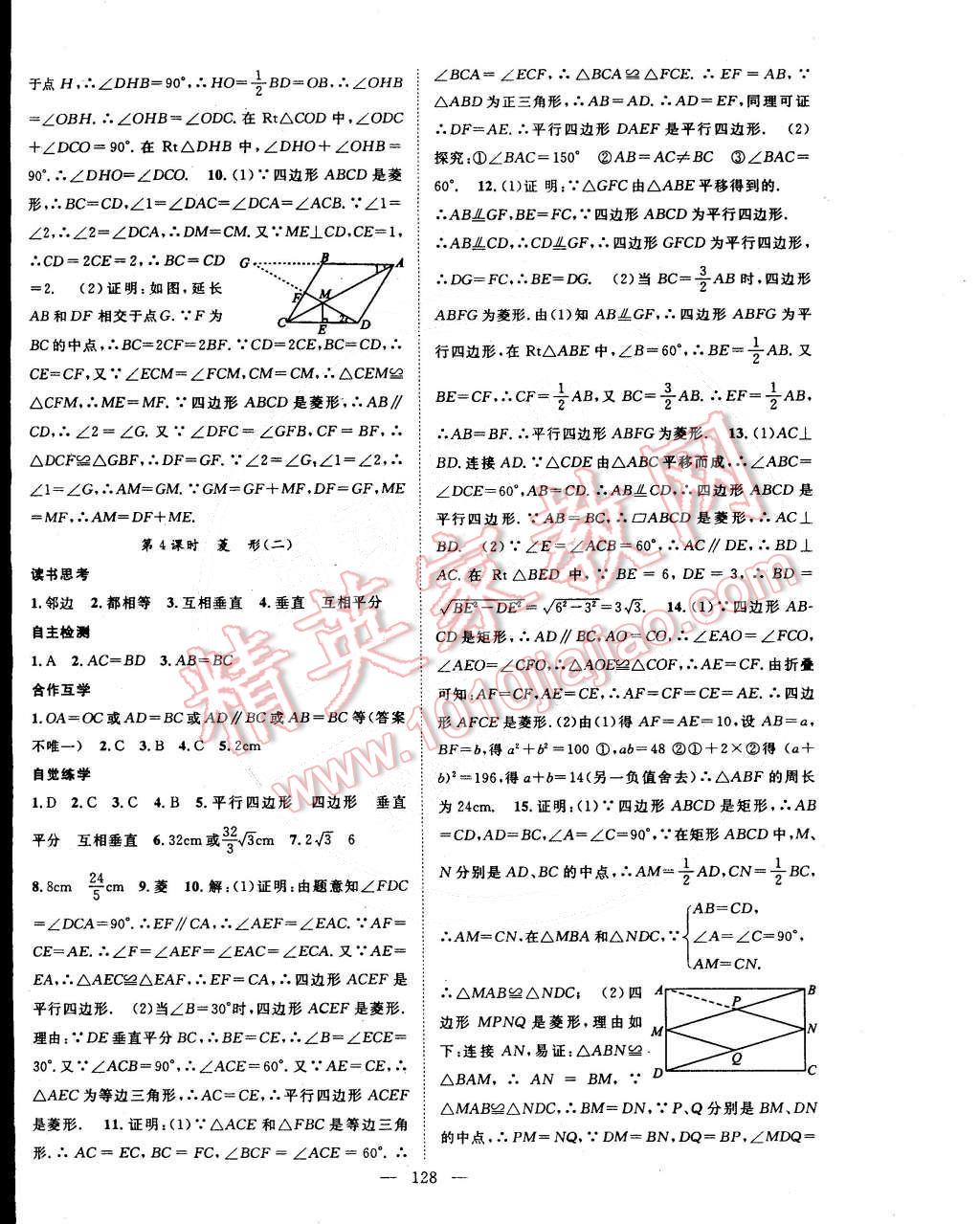 2015年名師學案八年級數(shù)學下冊人教版 第8頁