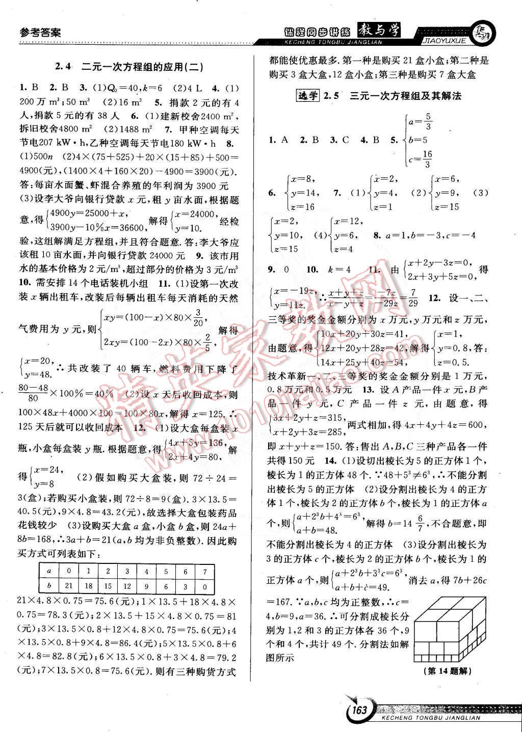 2015年教与学课程同步讲练七年级数学下册浙教版 第5页