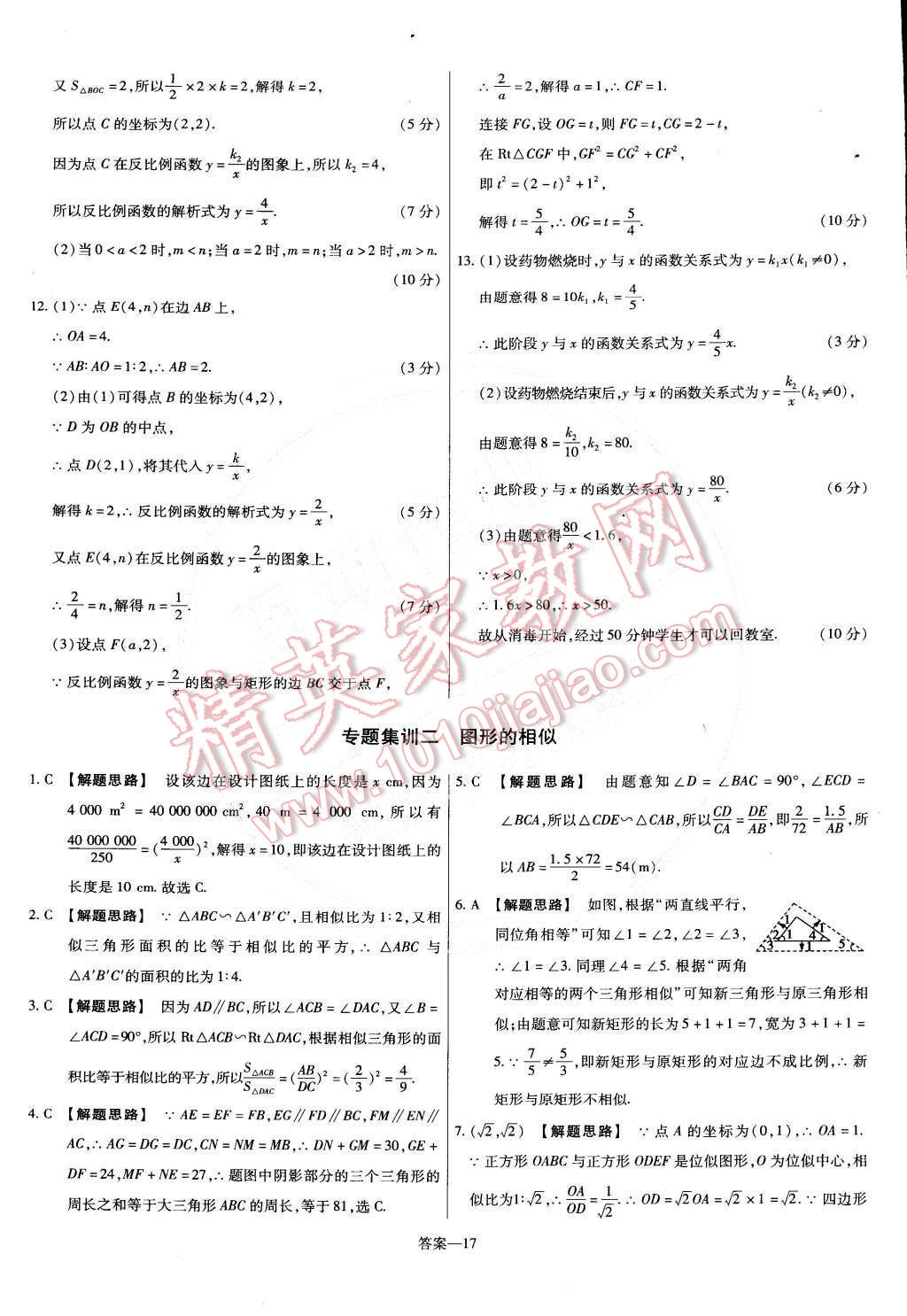 2015年金考卷活页题选九年级数学下册人教版 第17页