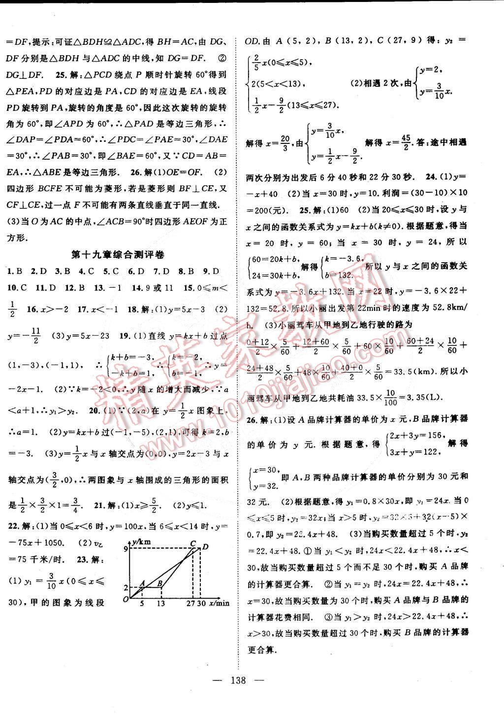 2015年名师学案八年级数学下册人教版 第18页