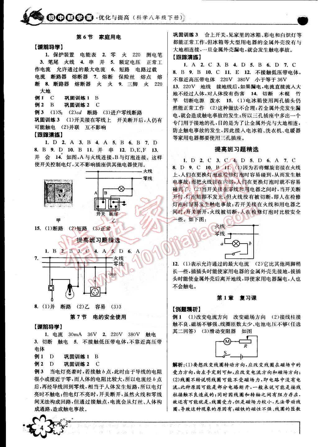 2015年初中新學案優(yōu)化與提高八年級科學下冊浙教版 第4頁