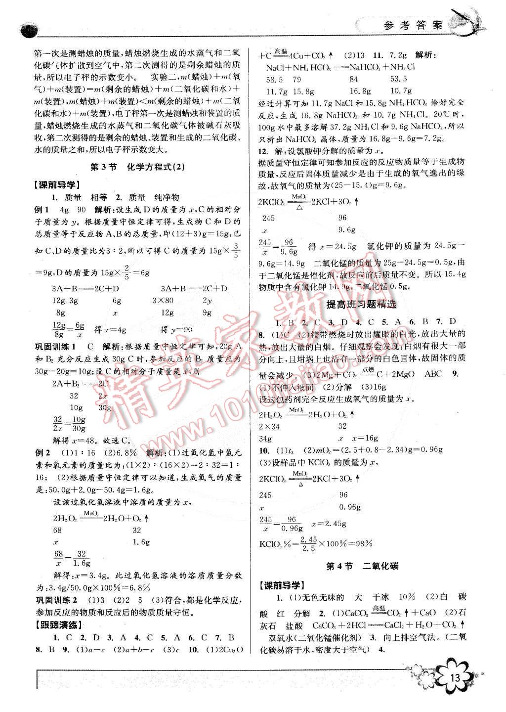 2015年初中新學(xué)案優(yōu)化與提高八年級(jí)科學(xué)下冊(cè)浙教版 第13頁