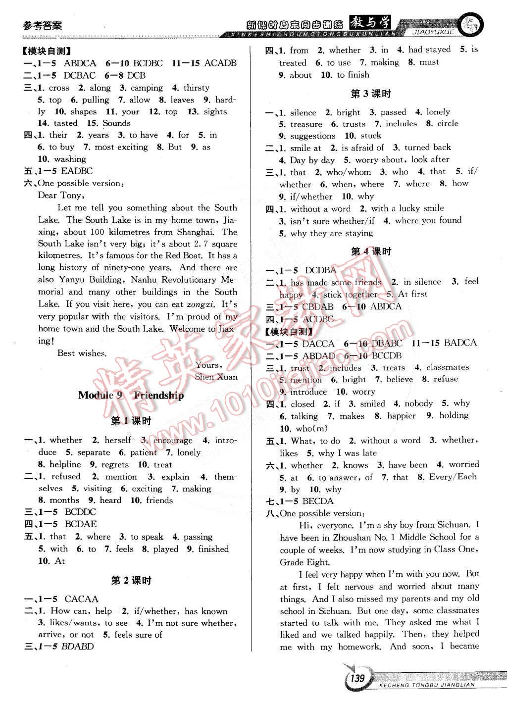 2015年教與學(xué)課程同步講練八年級英語下冊外研版 第9頁