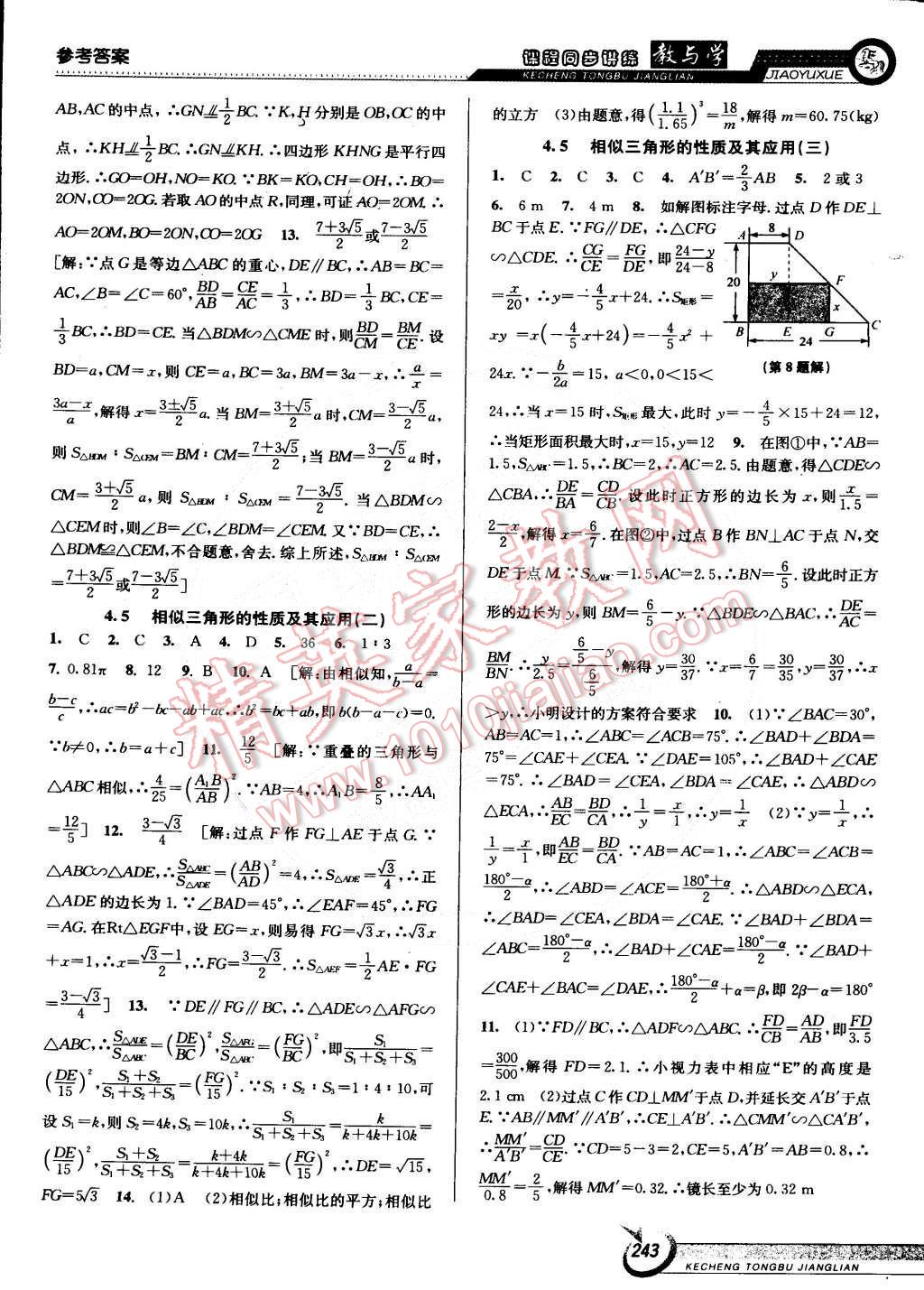 2014年教與學(xué)課程同步講練九年級數(shù)學(xué)全一冊浙教版 第13頁