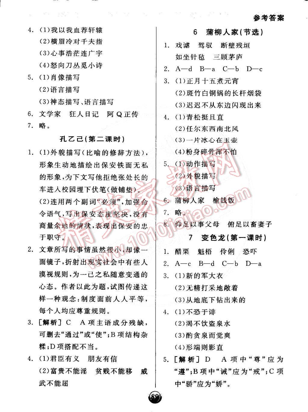 2015年全品基礎(chǔ)小練習(xí)九年級語文下冊人教版 第3頁